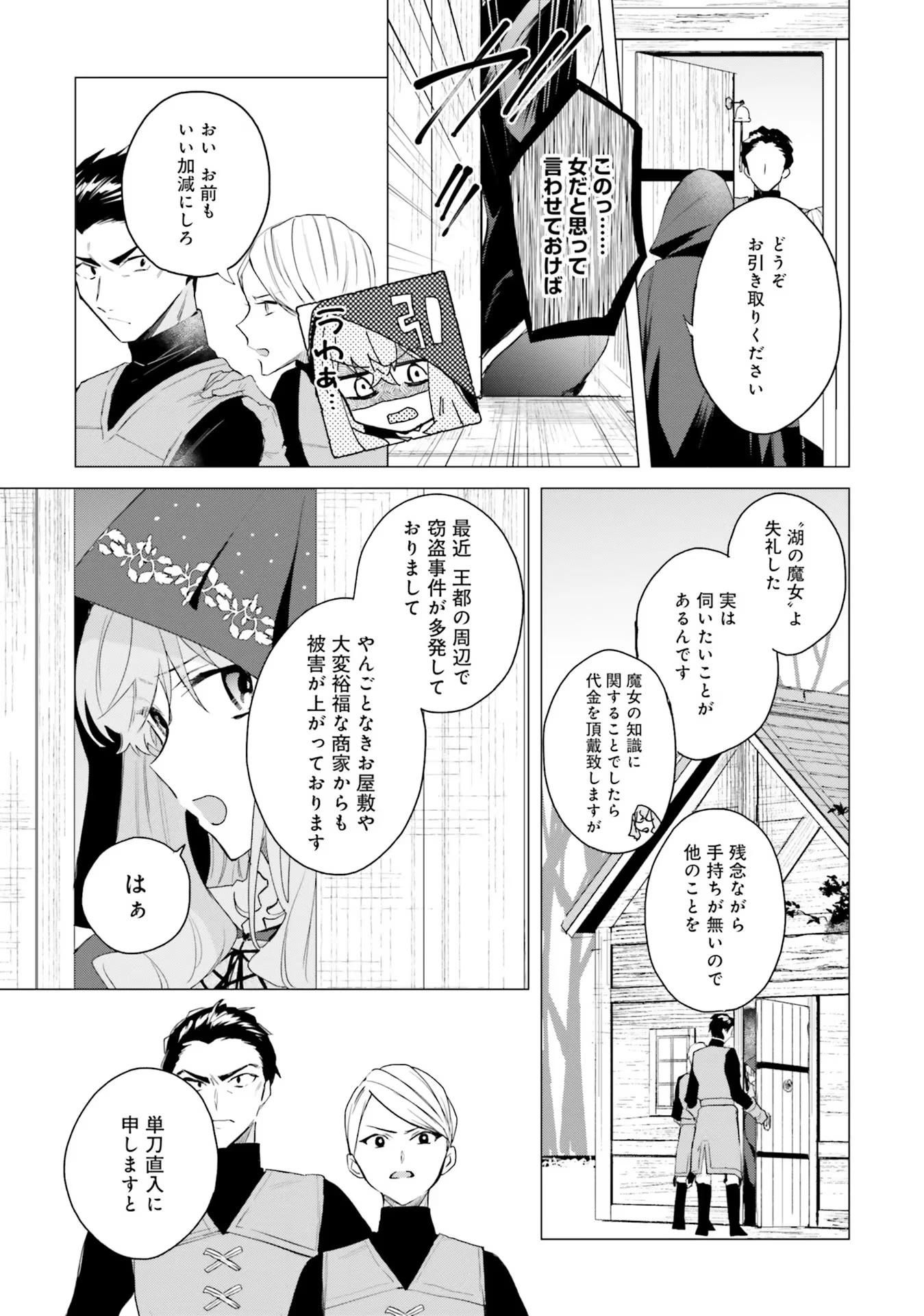 Doumo 第13話 - 11