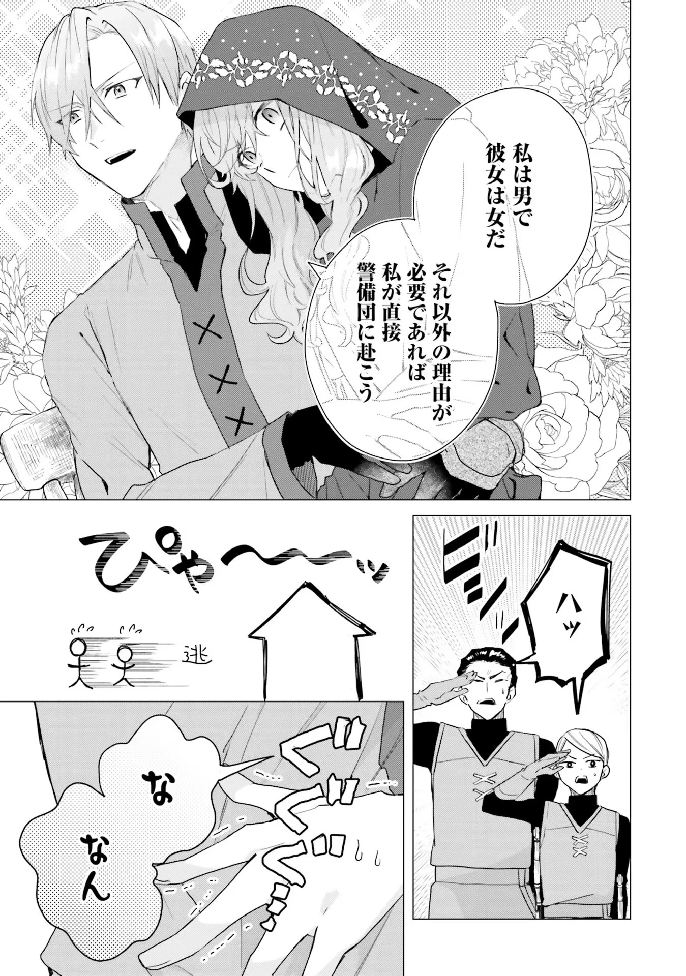 Doumo 第13話 - 27