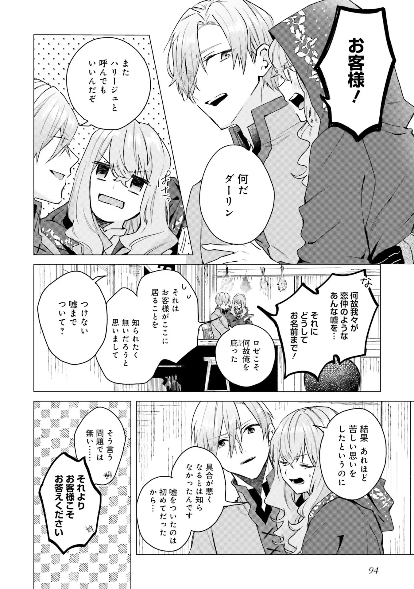 Doumo 第13話 - 28