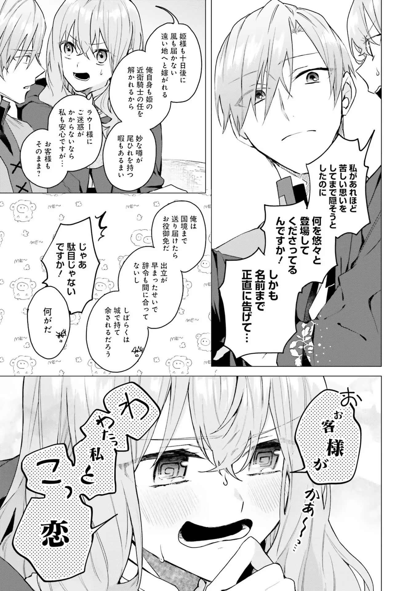Doumo 第13話 - 29