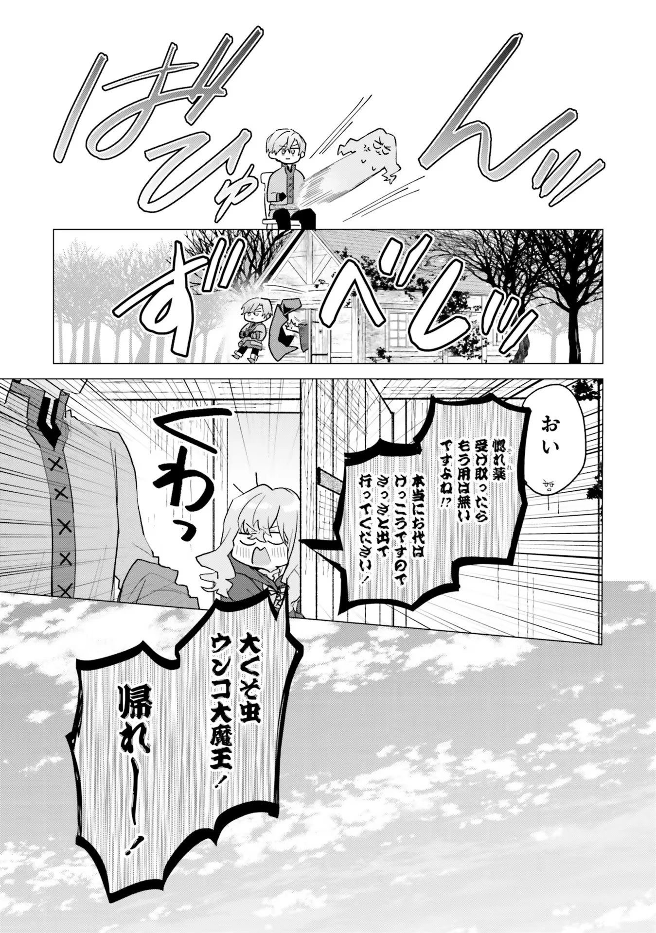 Doumo 第13話 - 31
