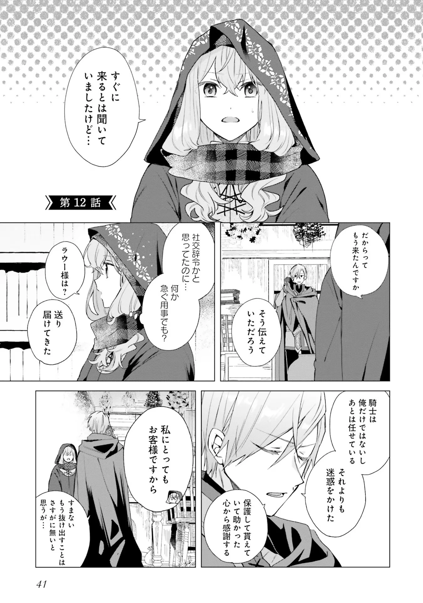 Doumo 第12話 - 1