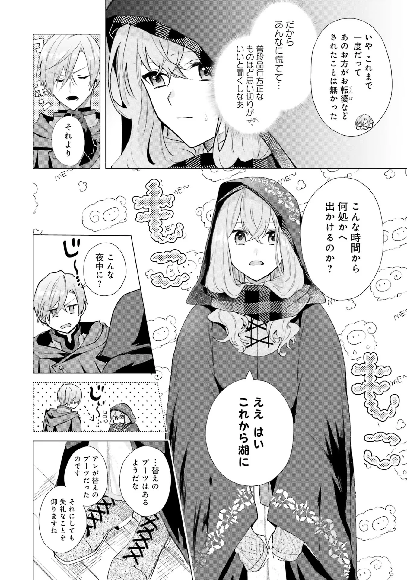 Doumo 第12話 - 2