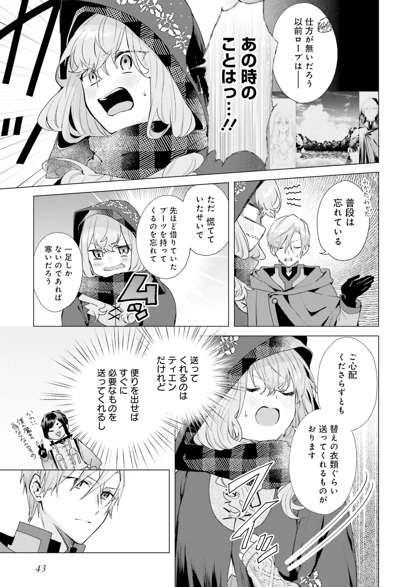 Doumo 第12話 - 3