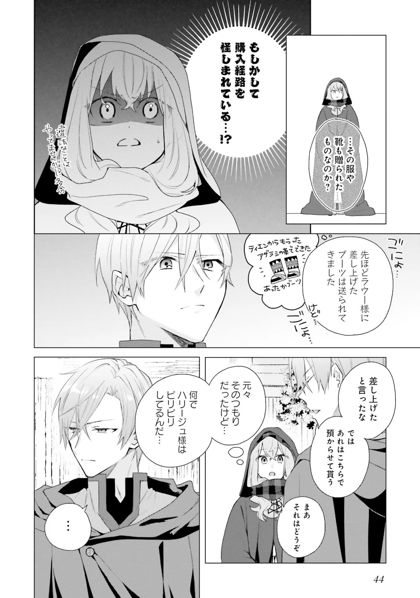 Doumo 第12話 - 4