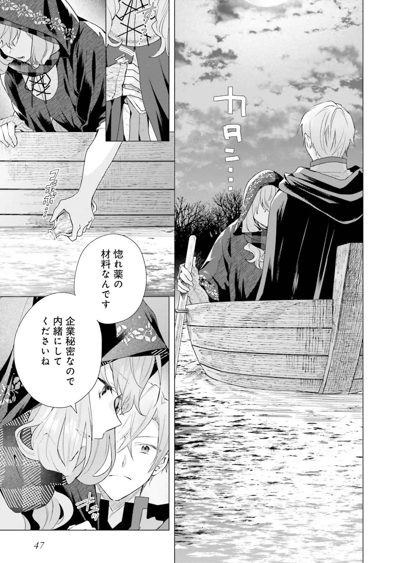 Doumo 第12話 - 7