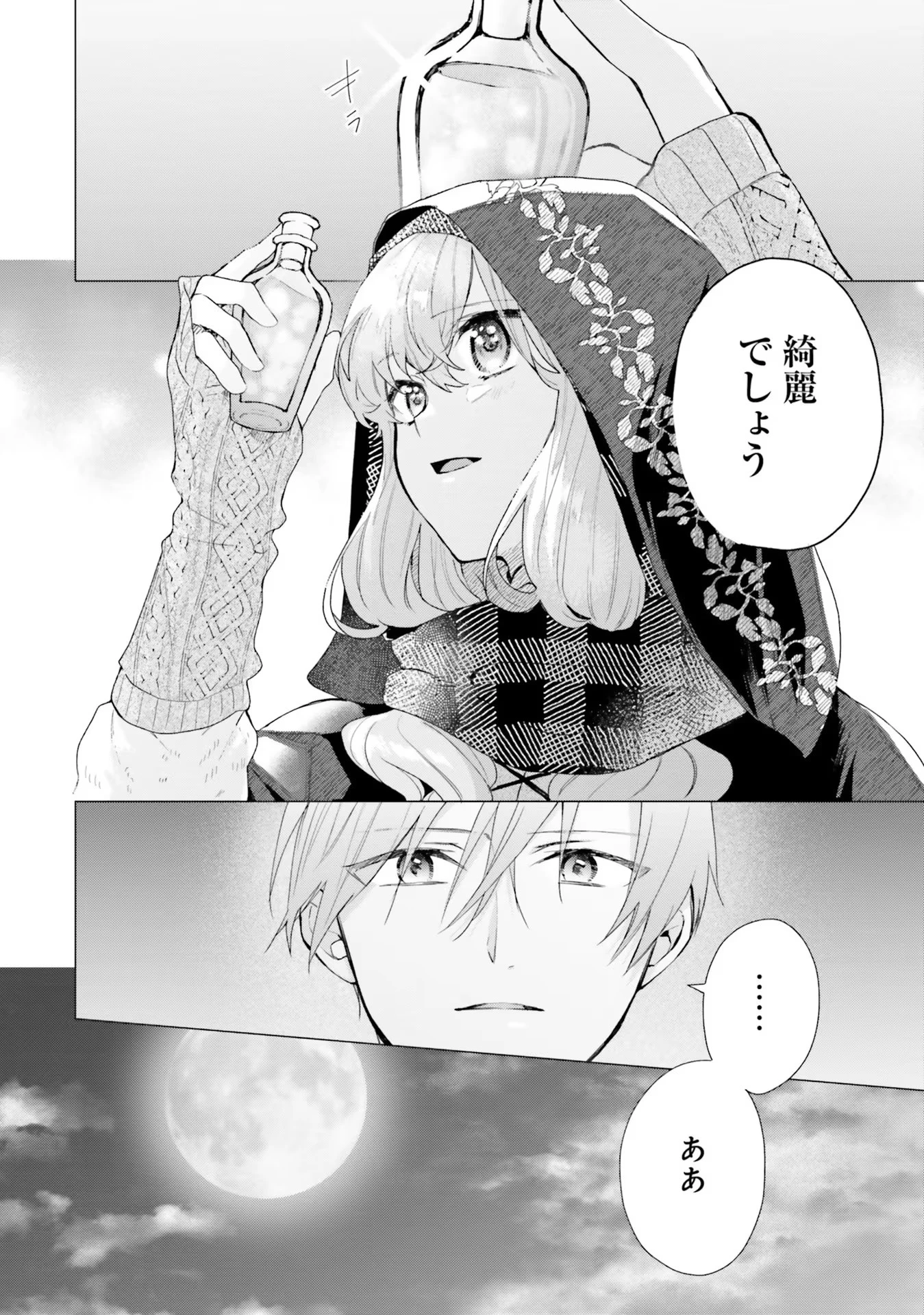 Doumo 第12話 - 8
