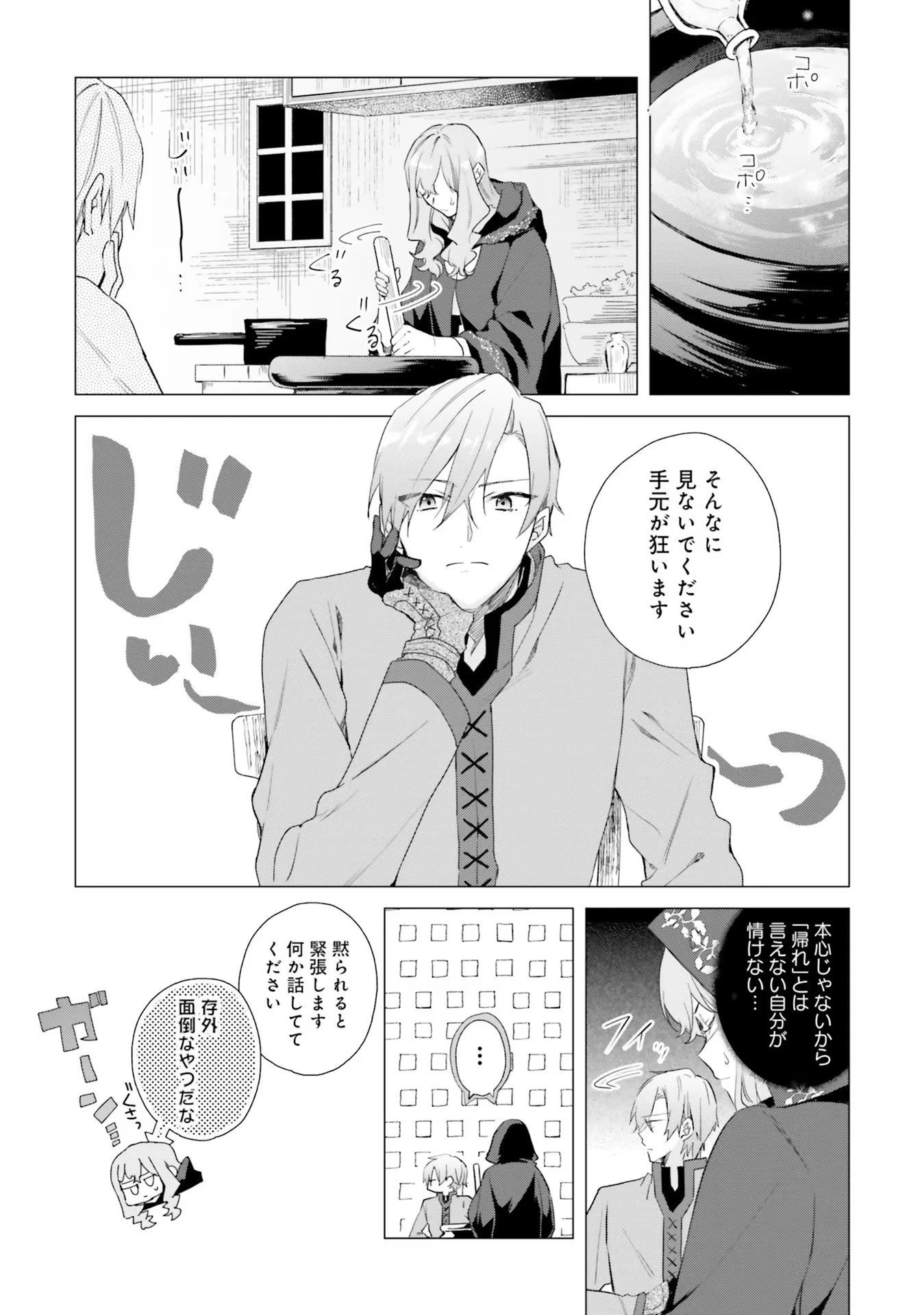 Doumo 第12話 - 9
