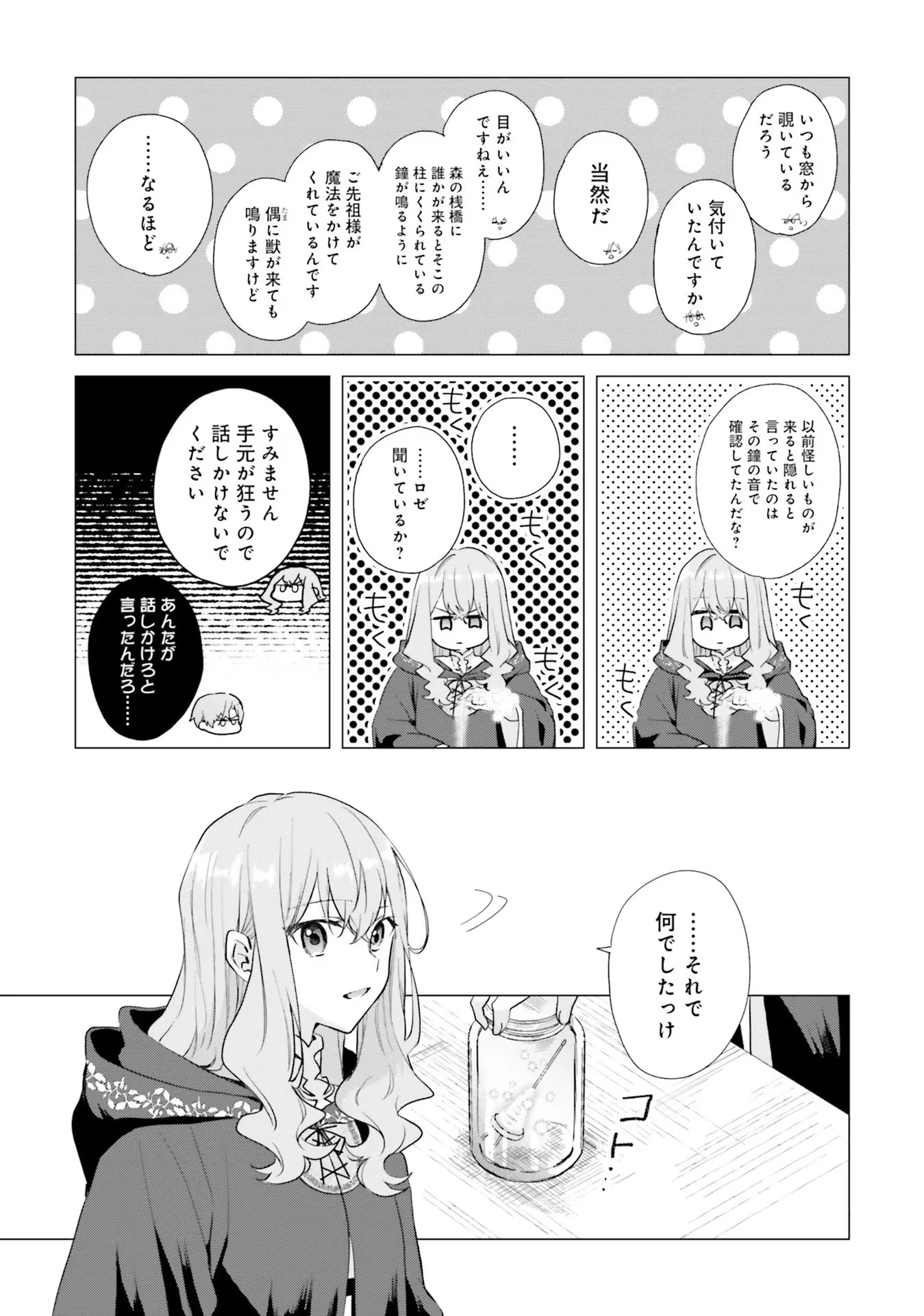 Doumo 第12話 - 11