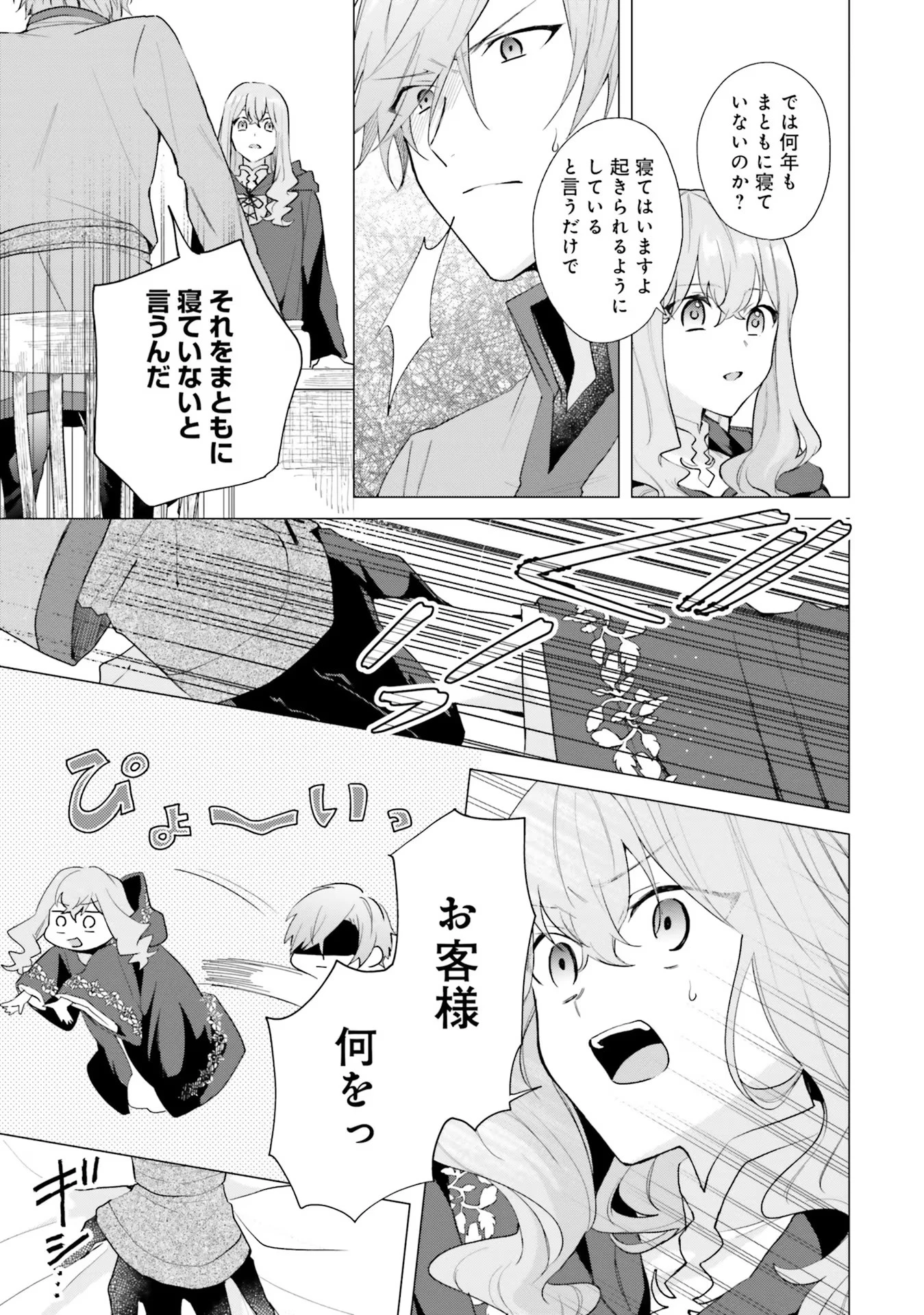 Doumo 第12話 - 13
