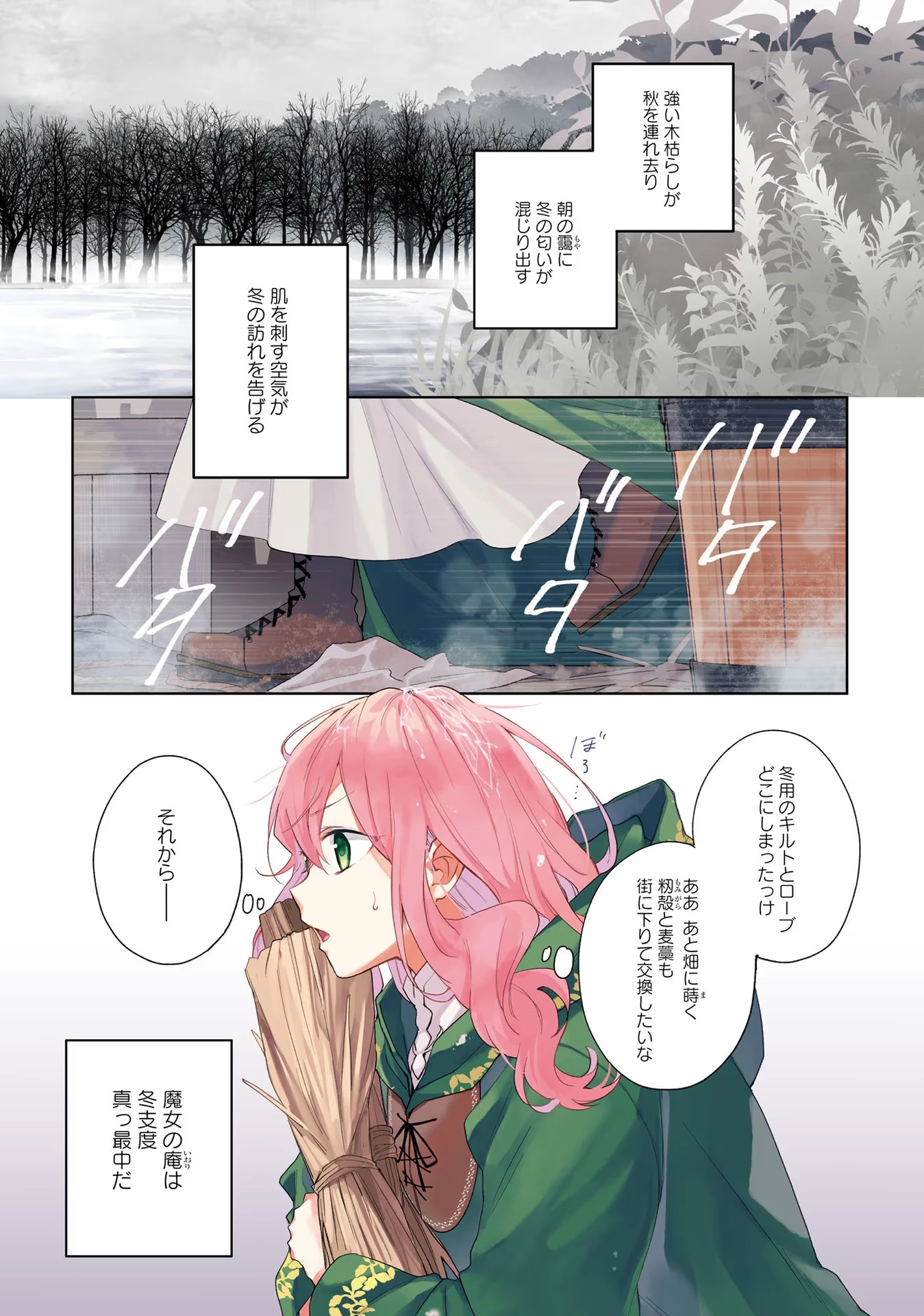 Doumo 第11話 - 1