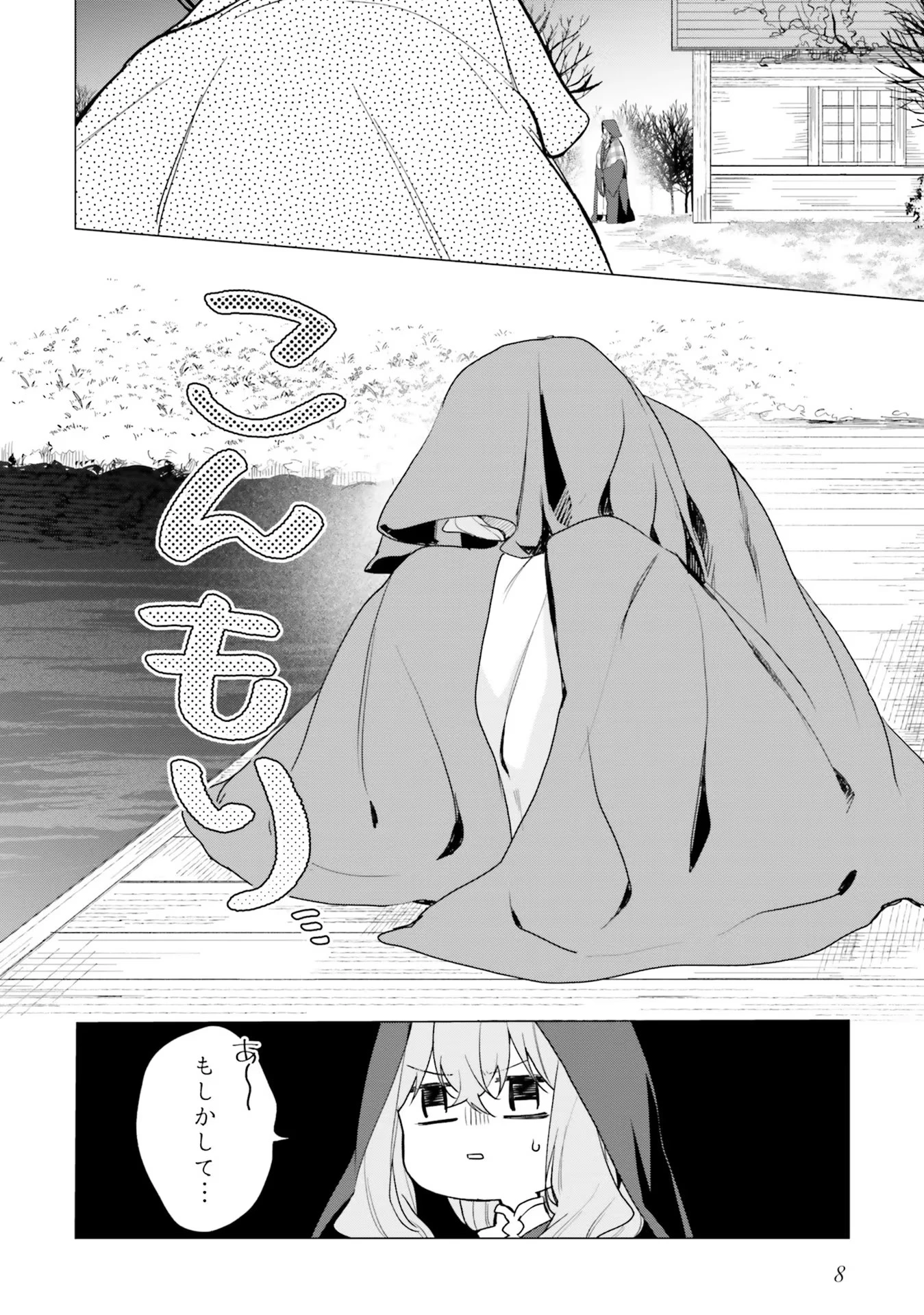 Doumo 第11話 - 7