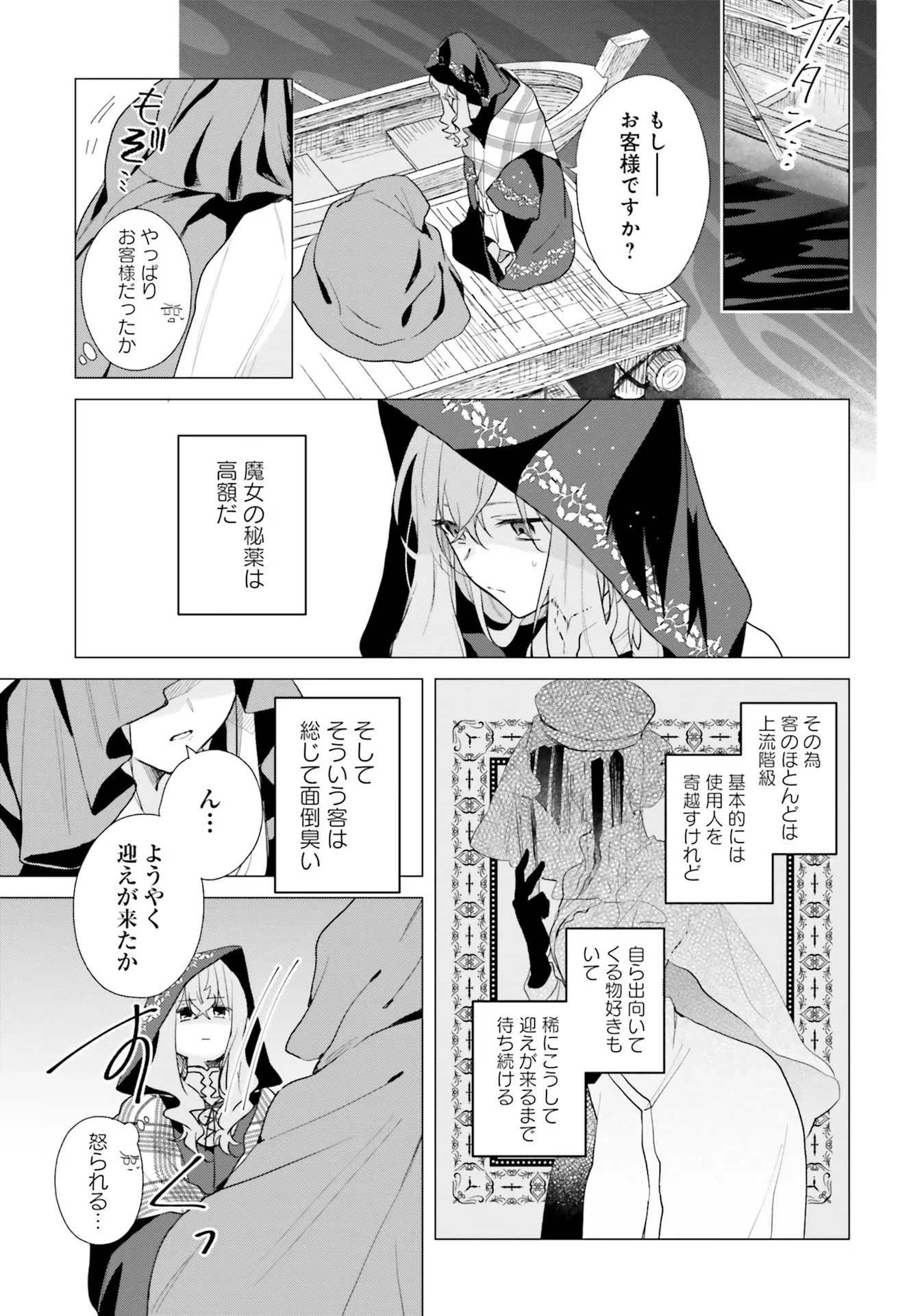 Doumo 第11話 - 8