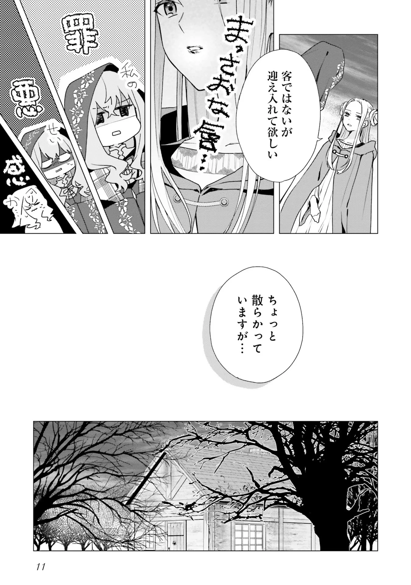 Doumo 第11話 - 10