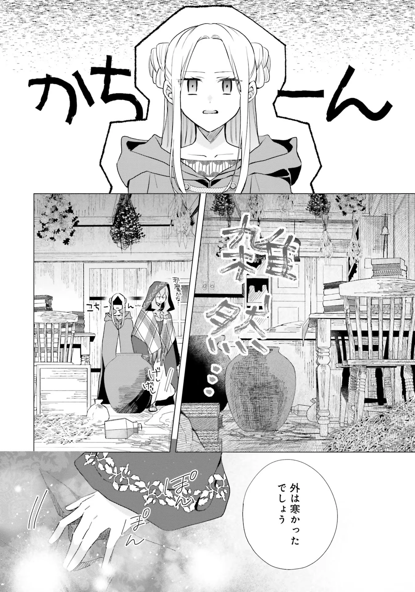 Doumo 第11話 - 11