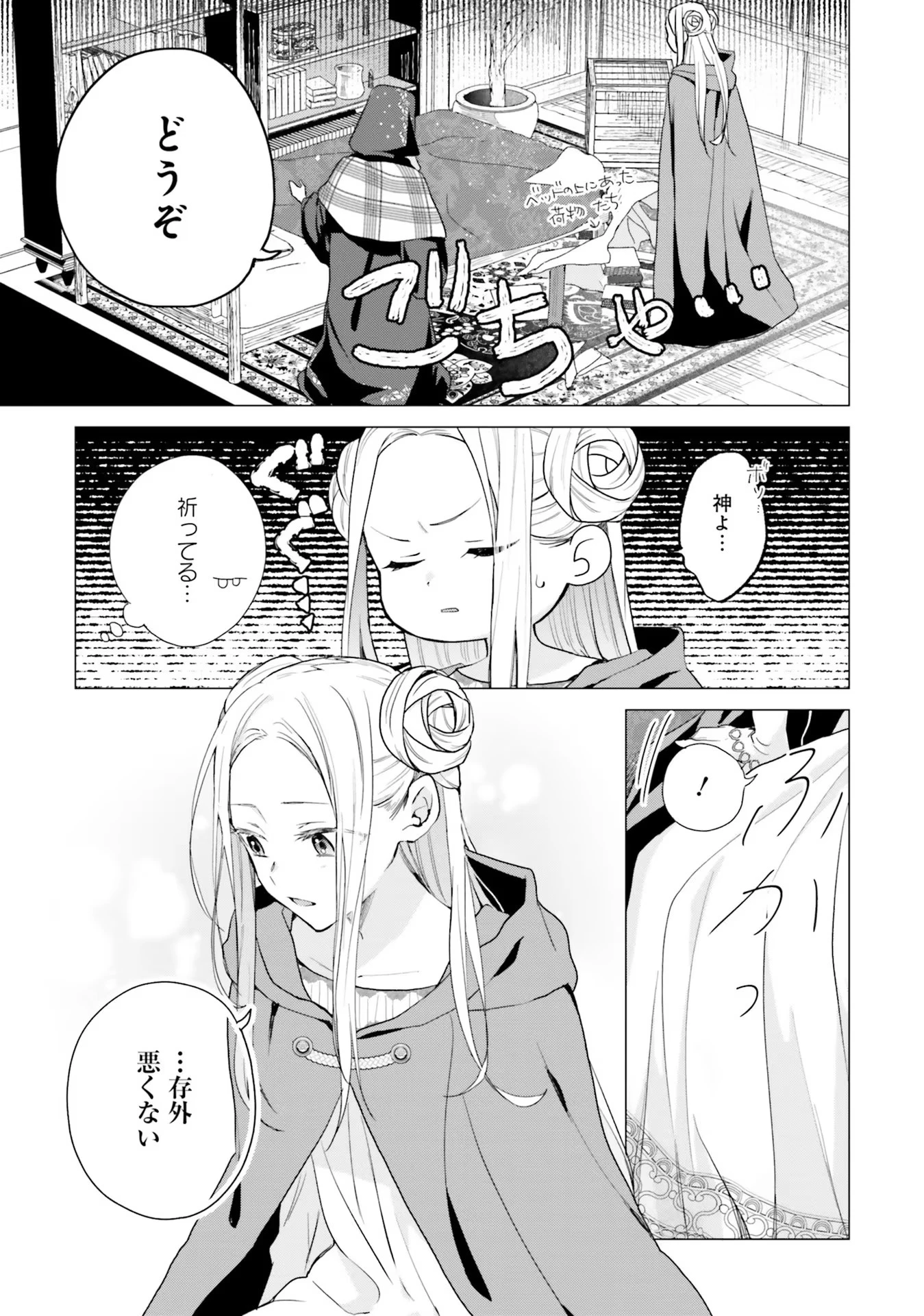 Doumo 第11話 - 12