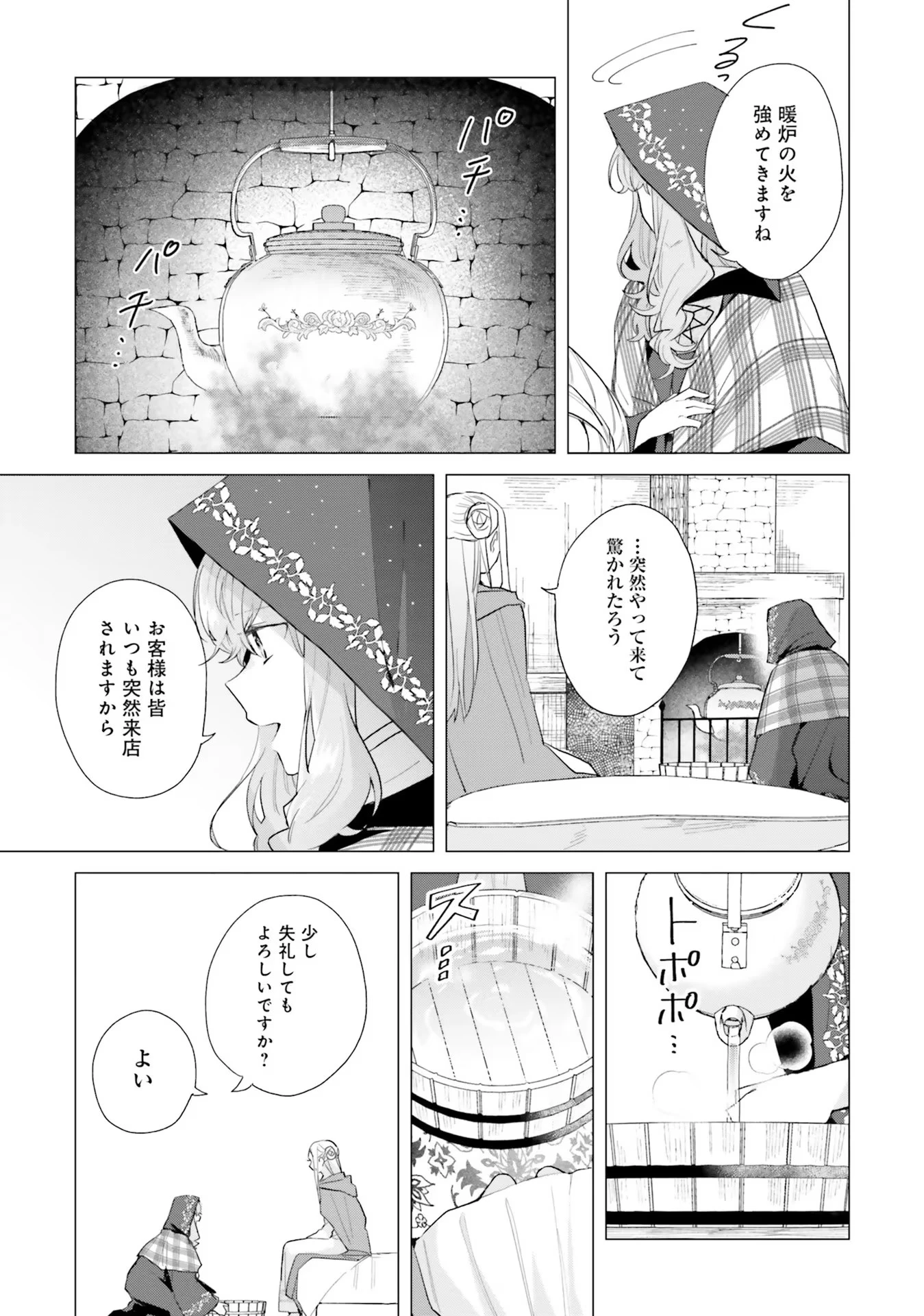 Doumo 第11話 - 14