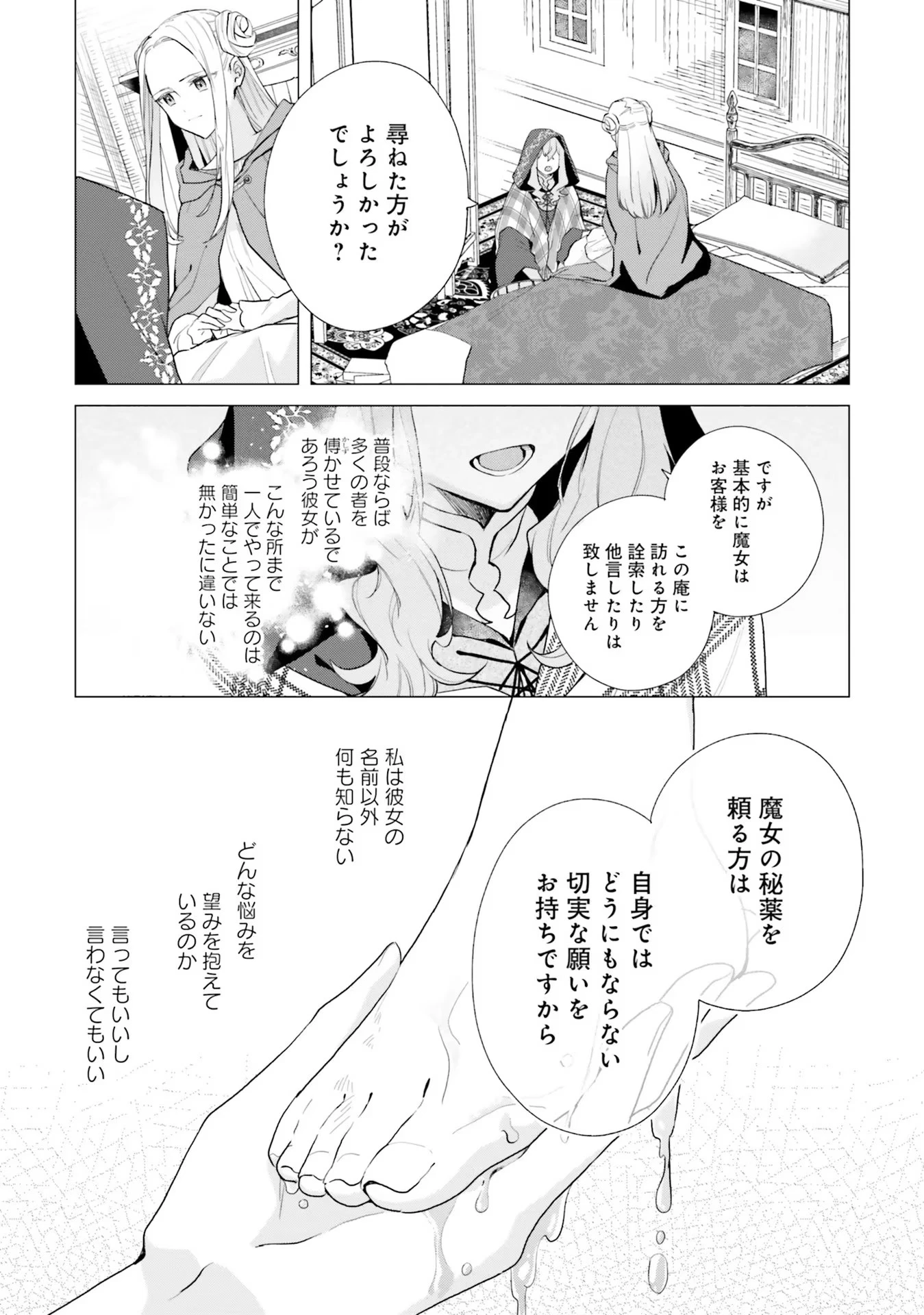 Doumo 第11話 - 16