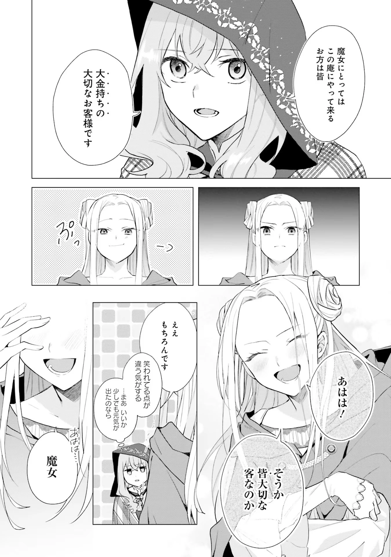 Doumo 第11話 - 19