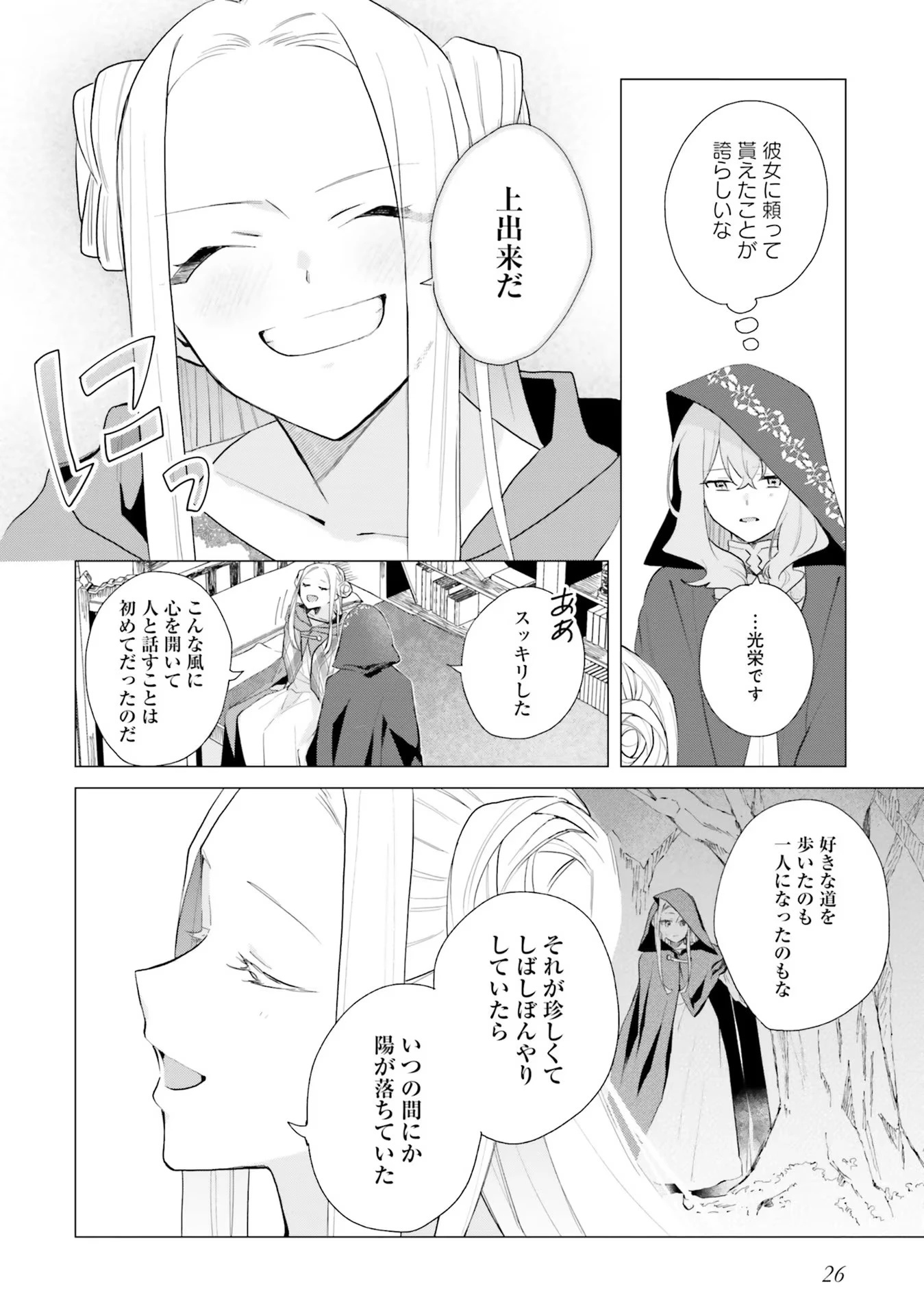 Doumo 第11話 - 25