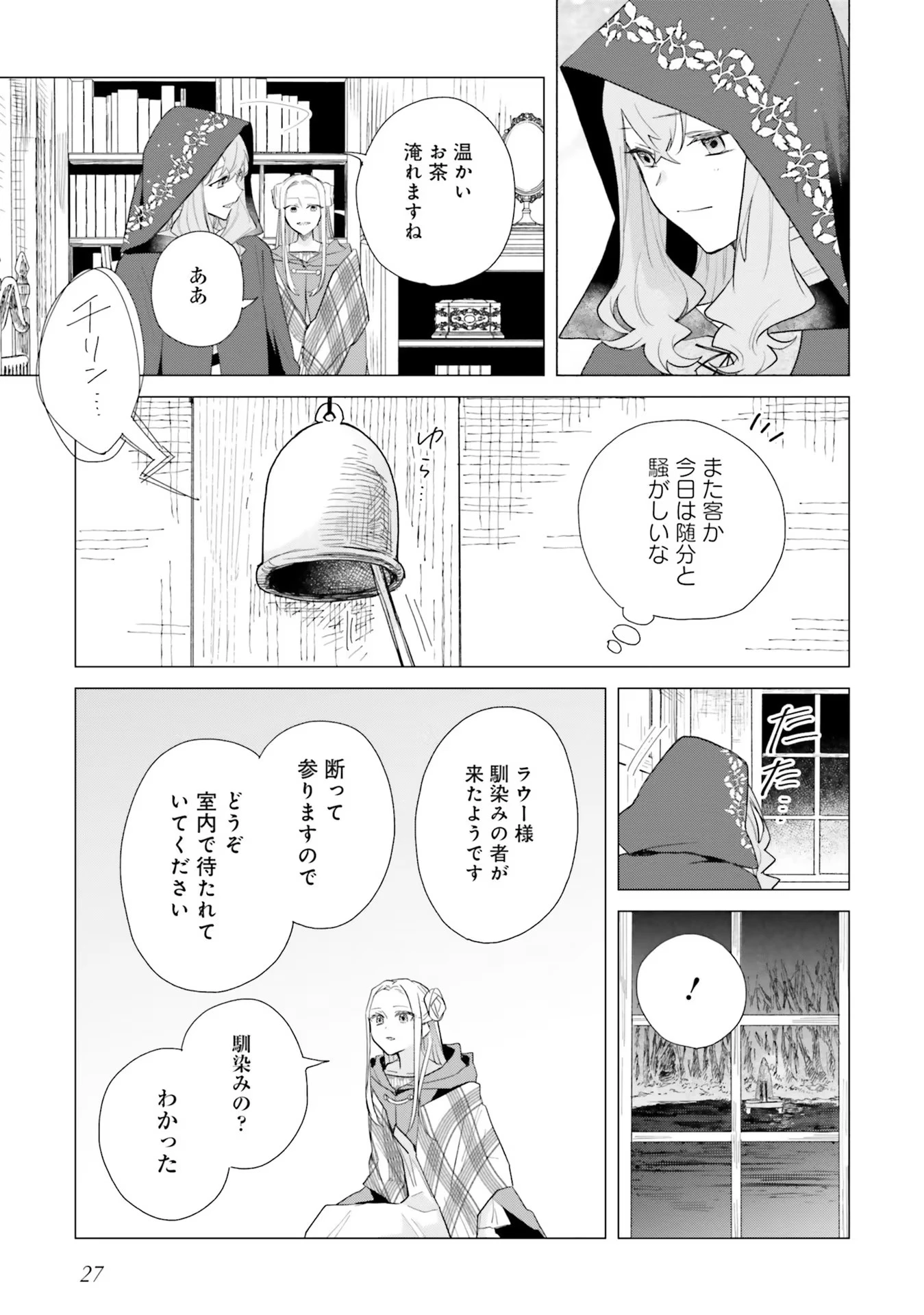 Doumo 第11話 - 26