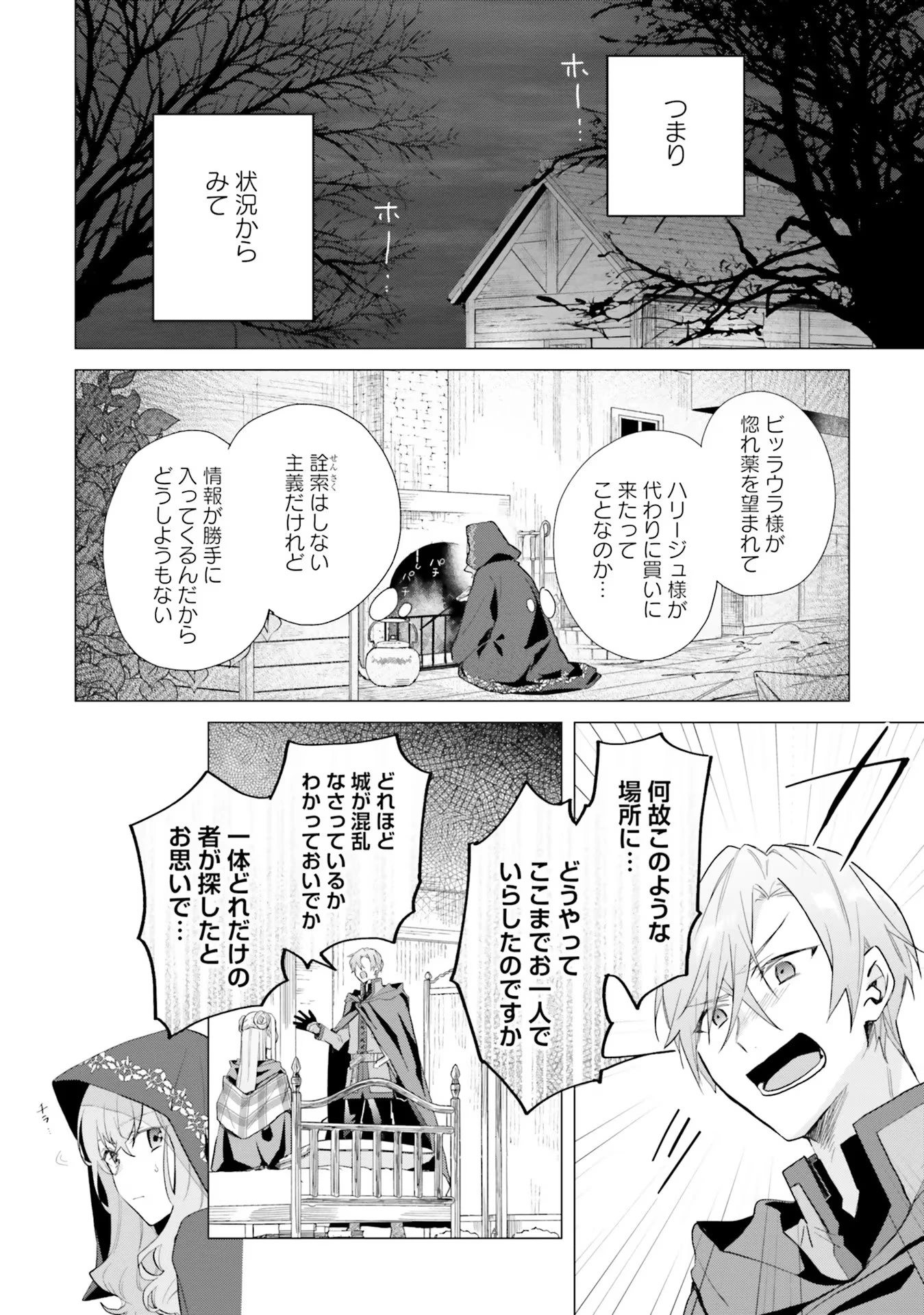 Doumo 第11話 - 29