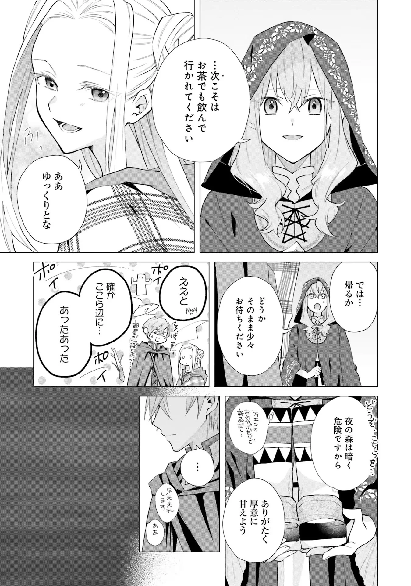 Doumo 第11話 - 32