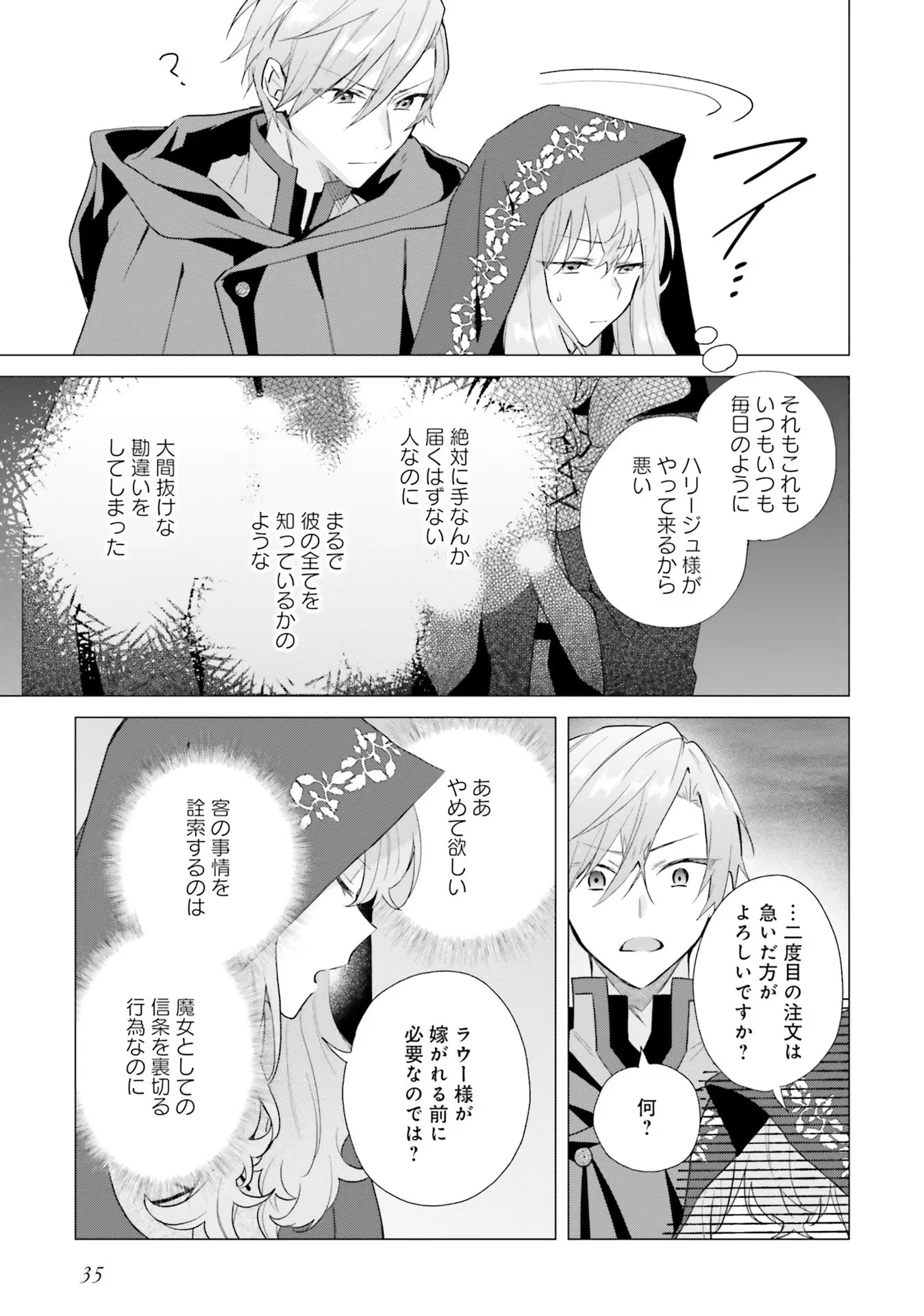 Doumo 第11話 - 34