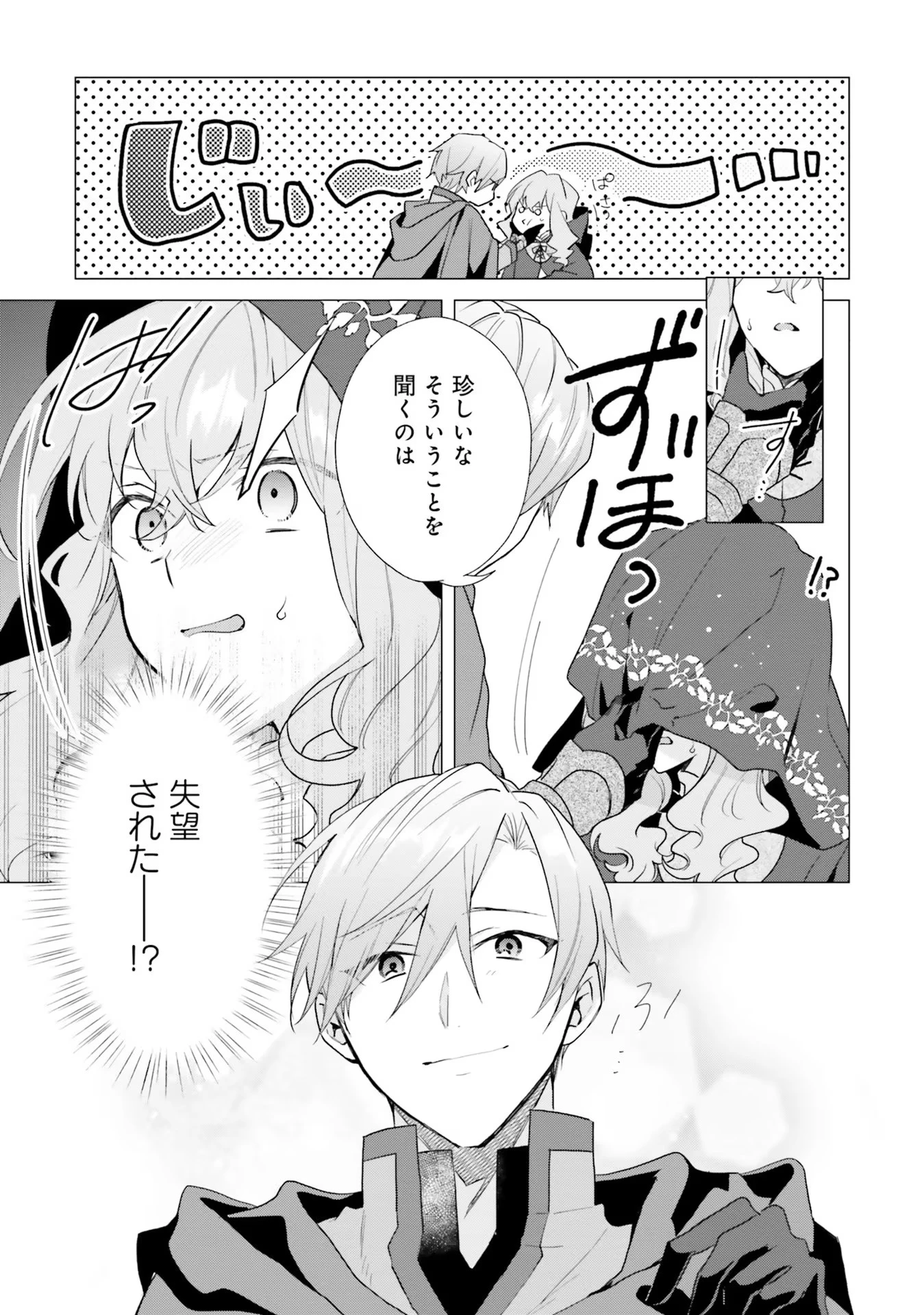 Doumo 第11話 - 36
