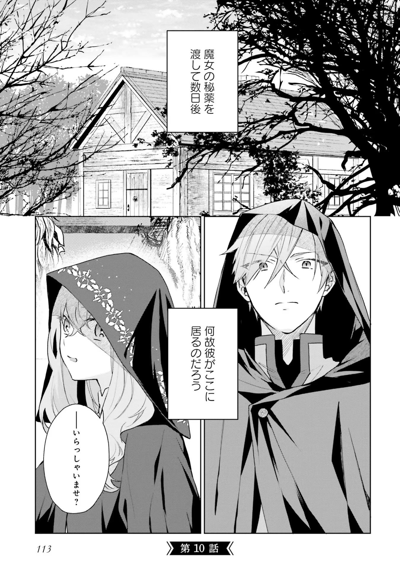 Doumo 第10話 - 1