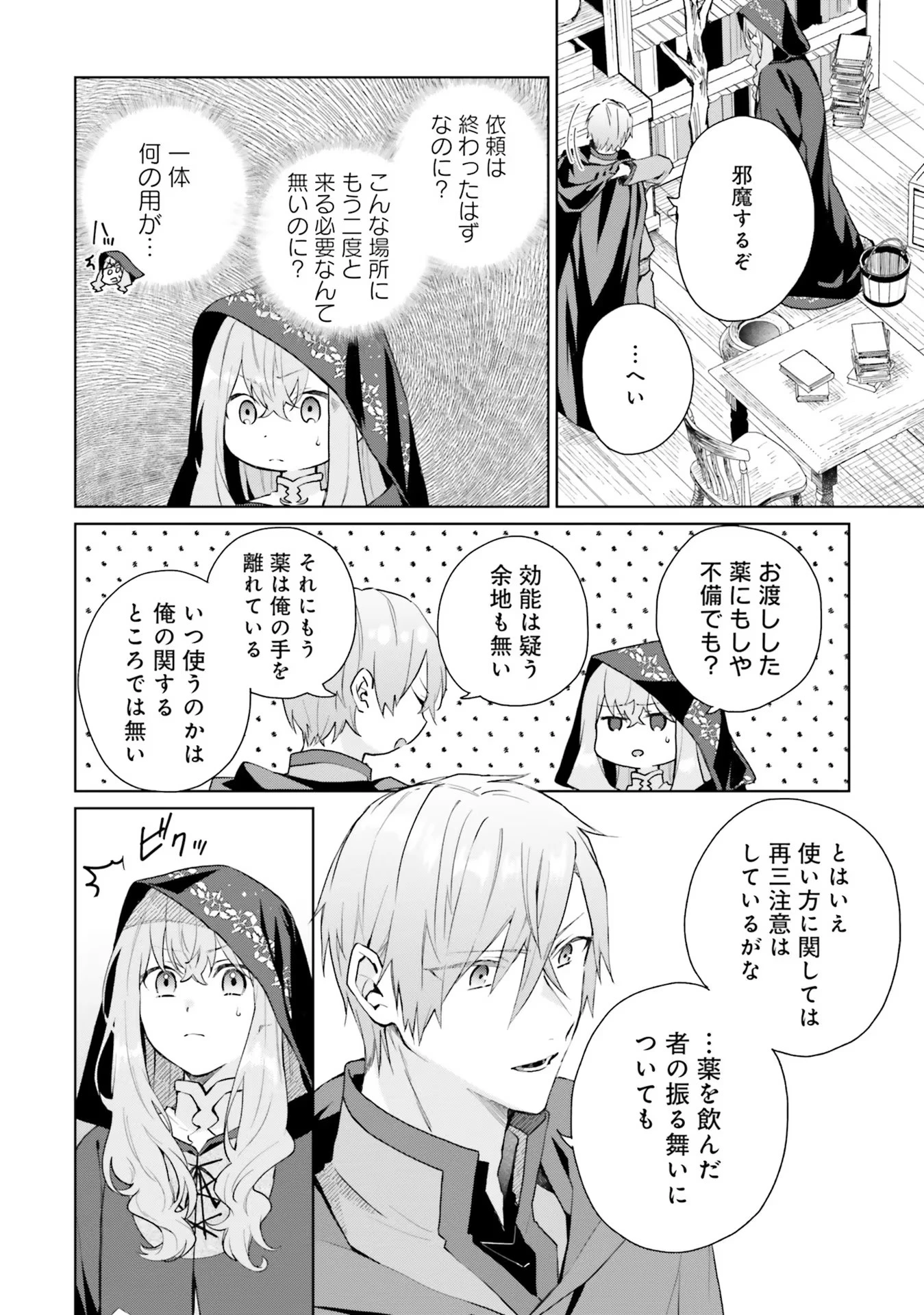 Doumo 第10話 - 2