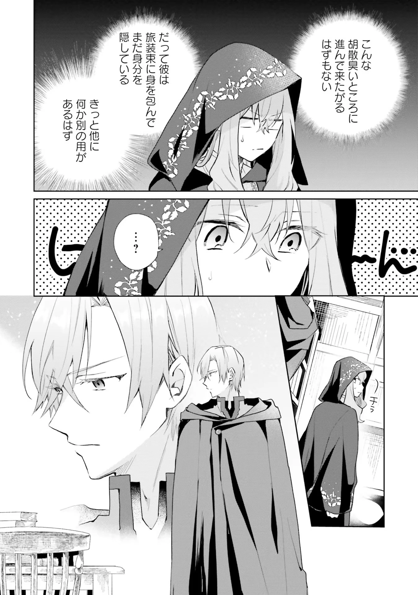 Doumo 第10話 - 6