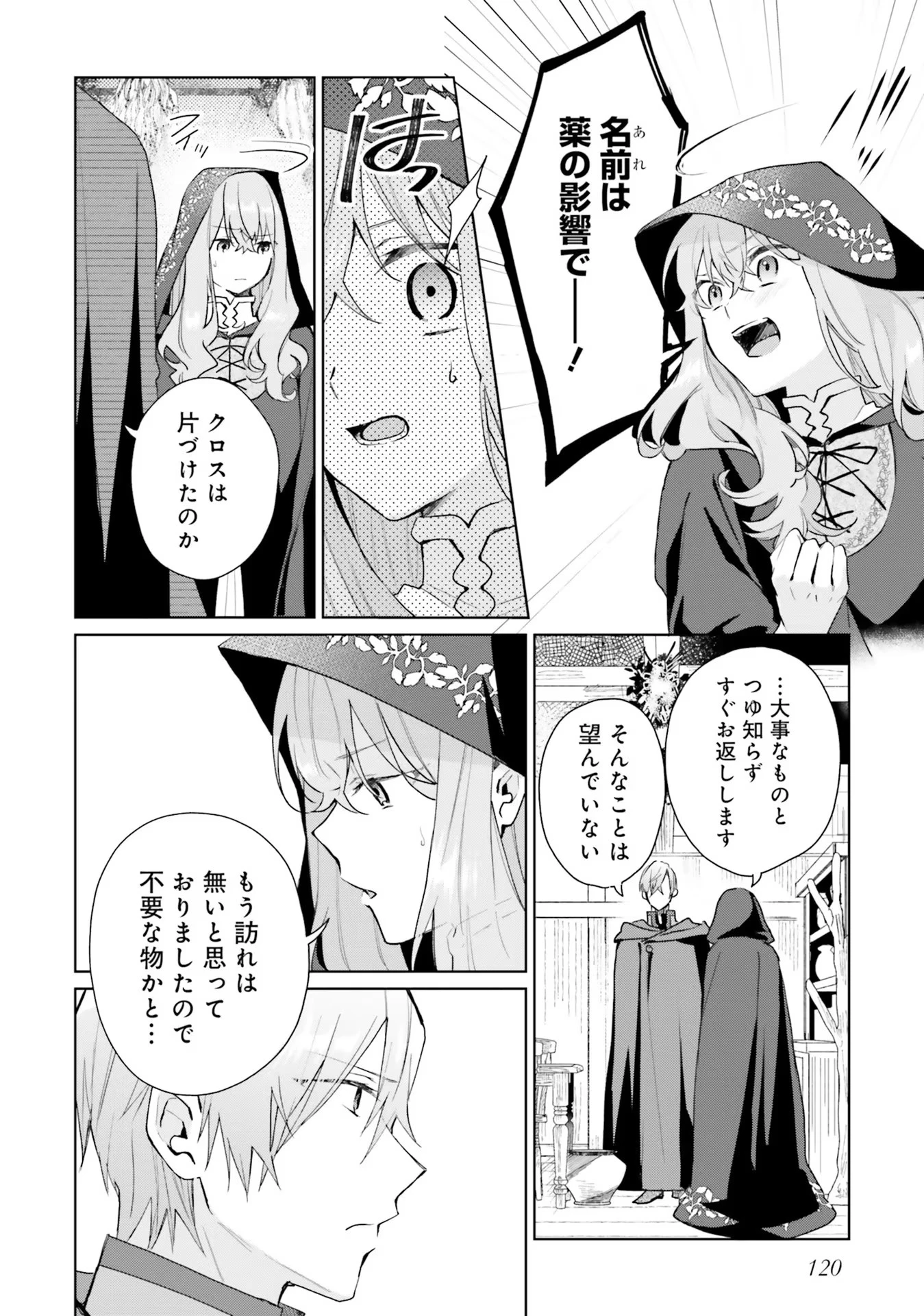 Doumo 第10話 - 8