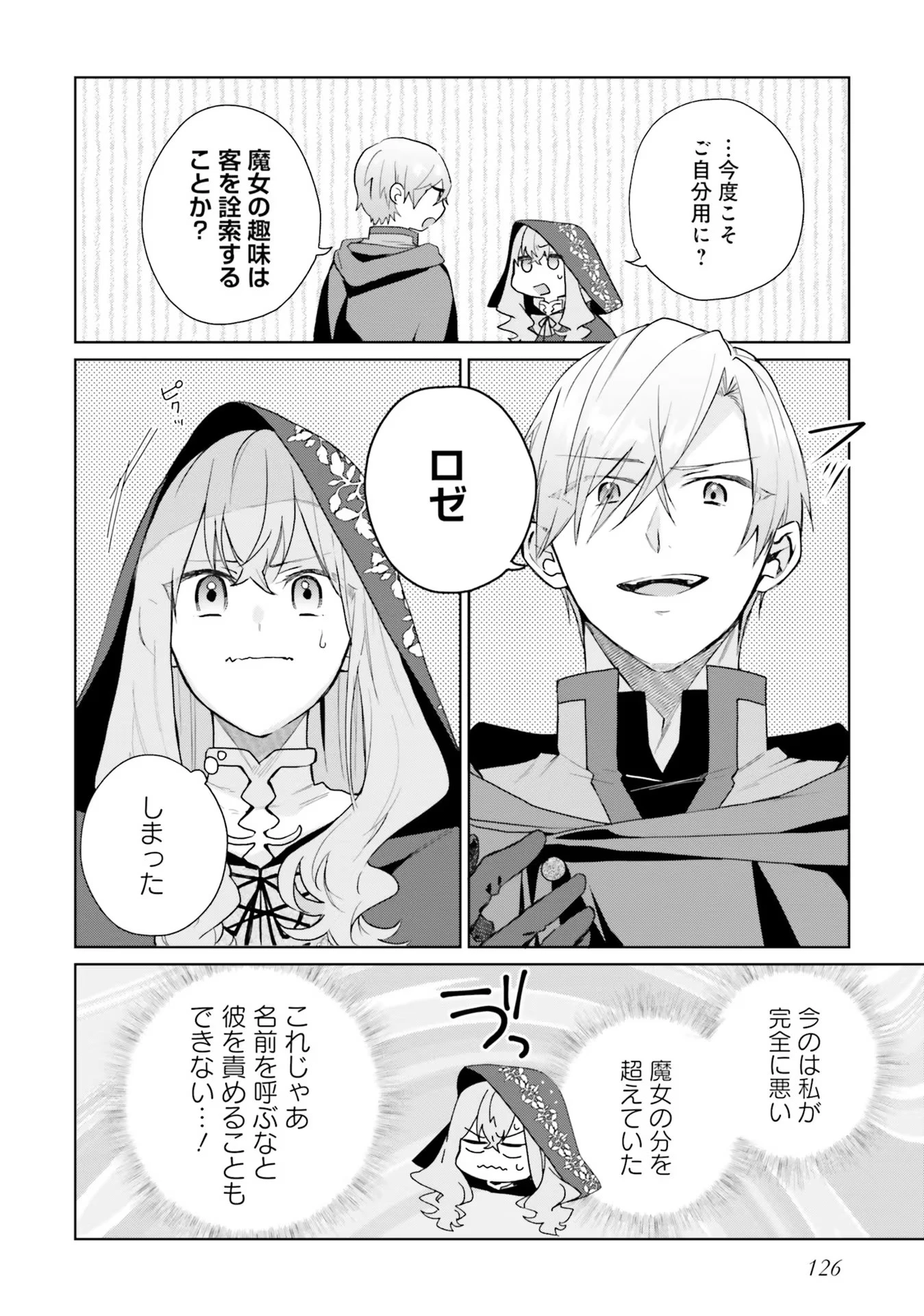 Doumo 第10話 - 14