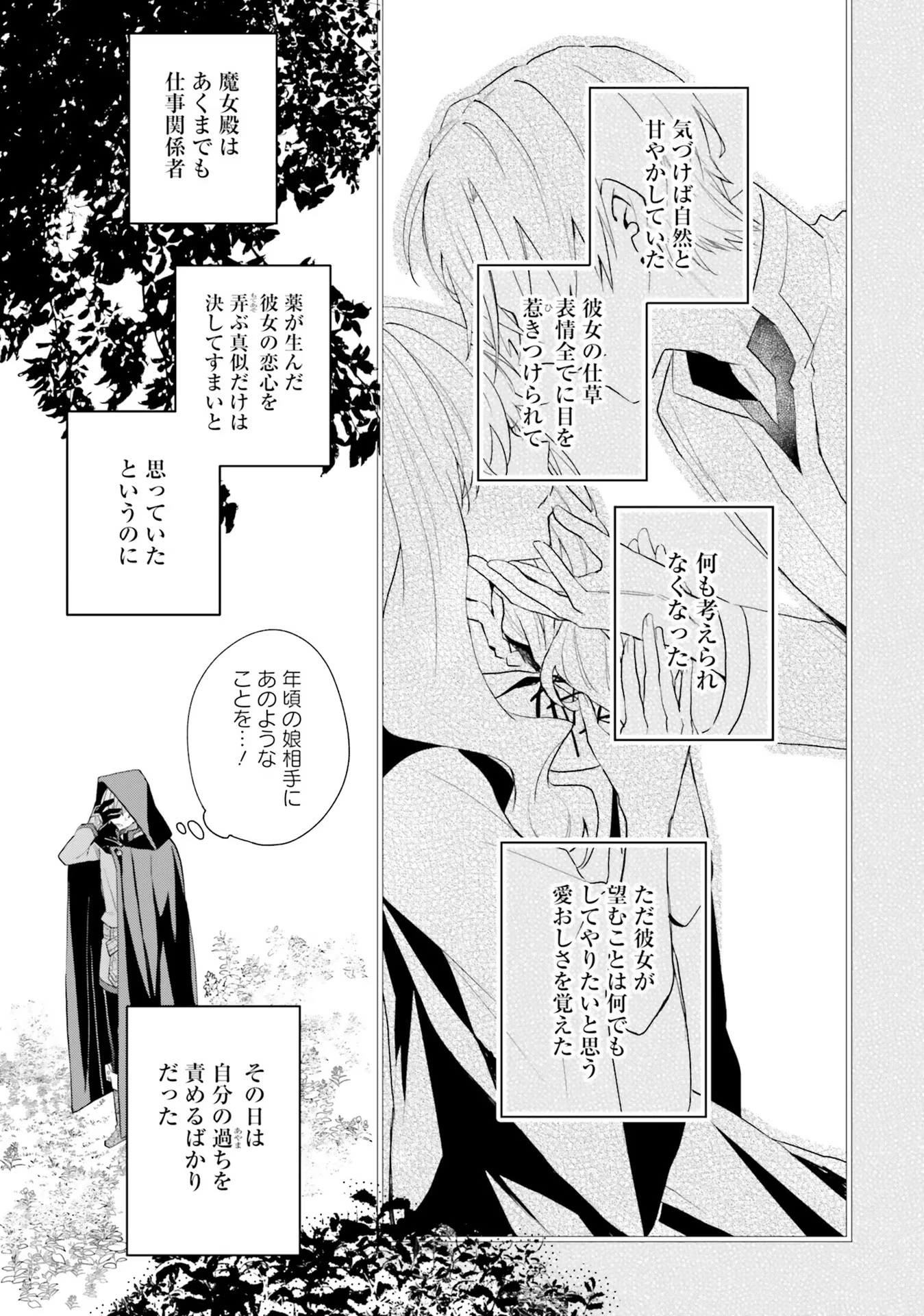 Doumo 第10話 - 19