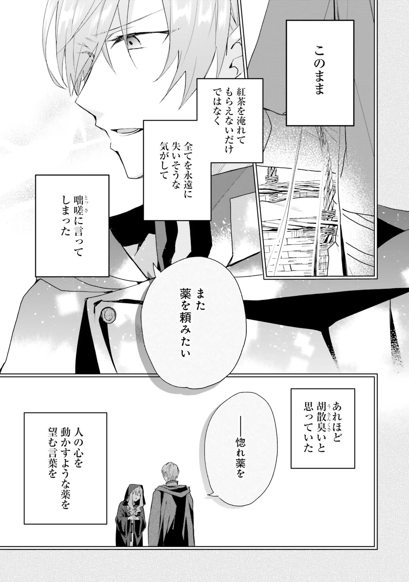 Doumo 第10話 - 25