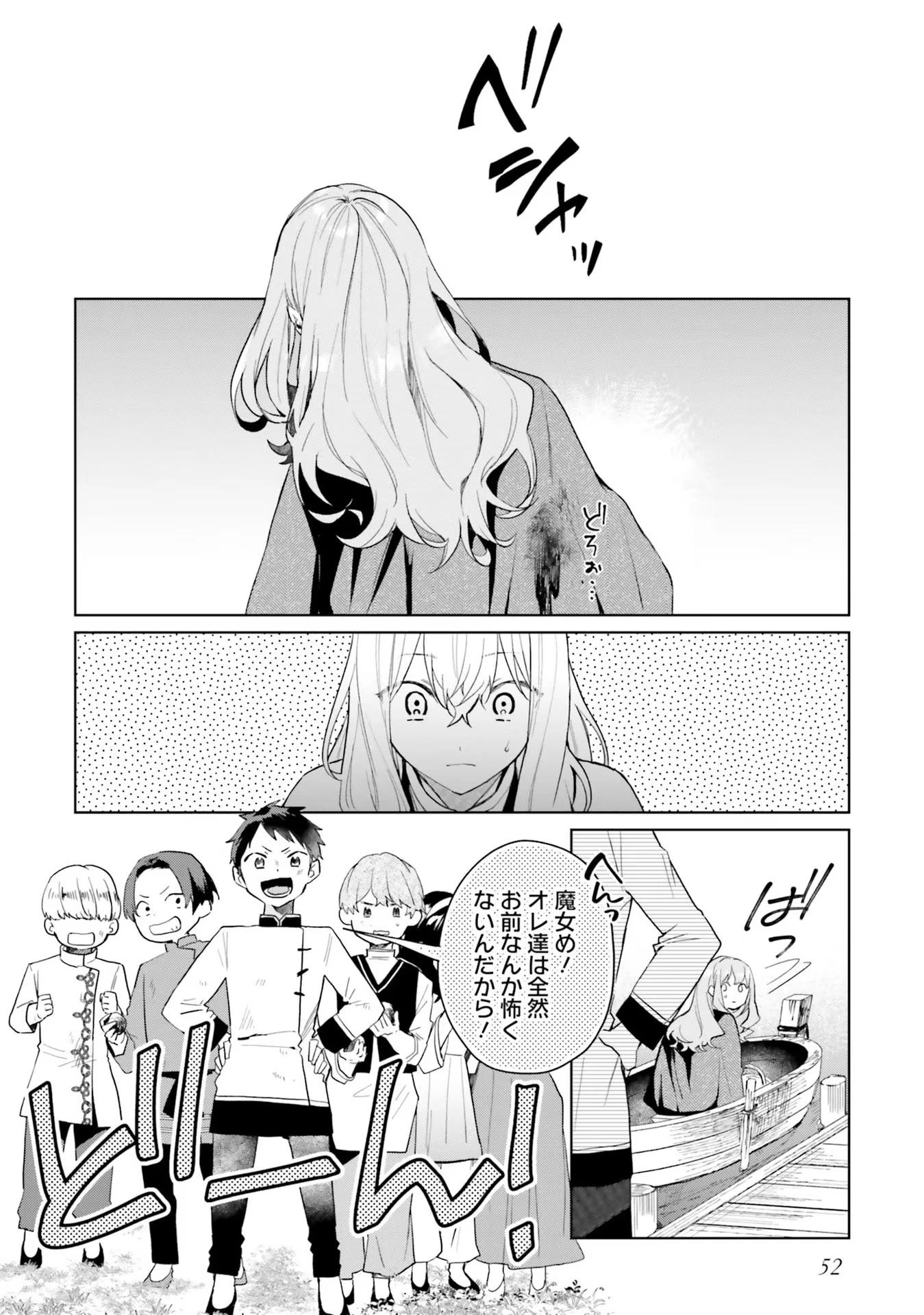 Doumo 第8話 - 2