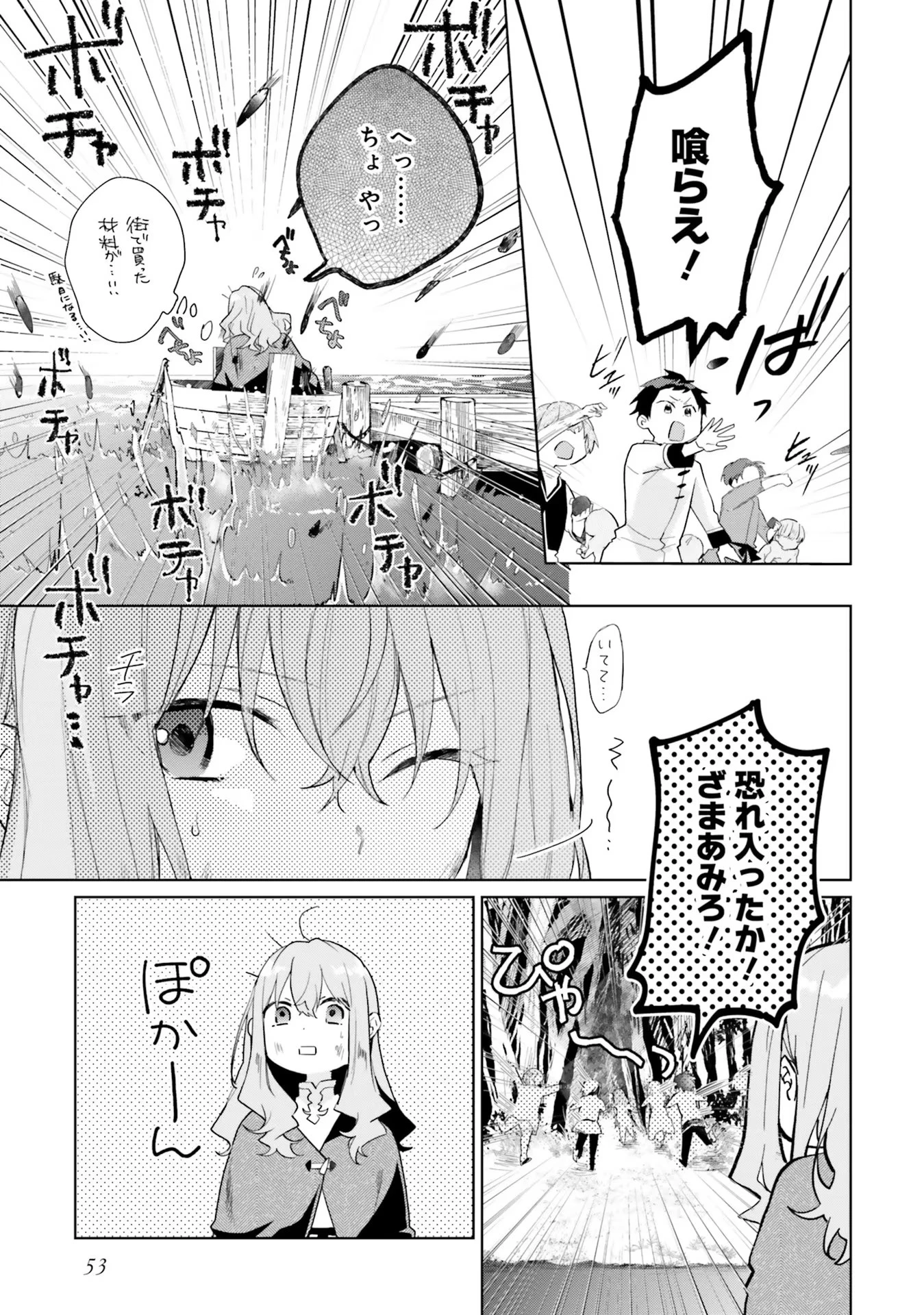 Doumo 第8話 - 3