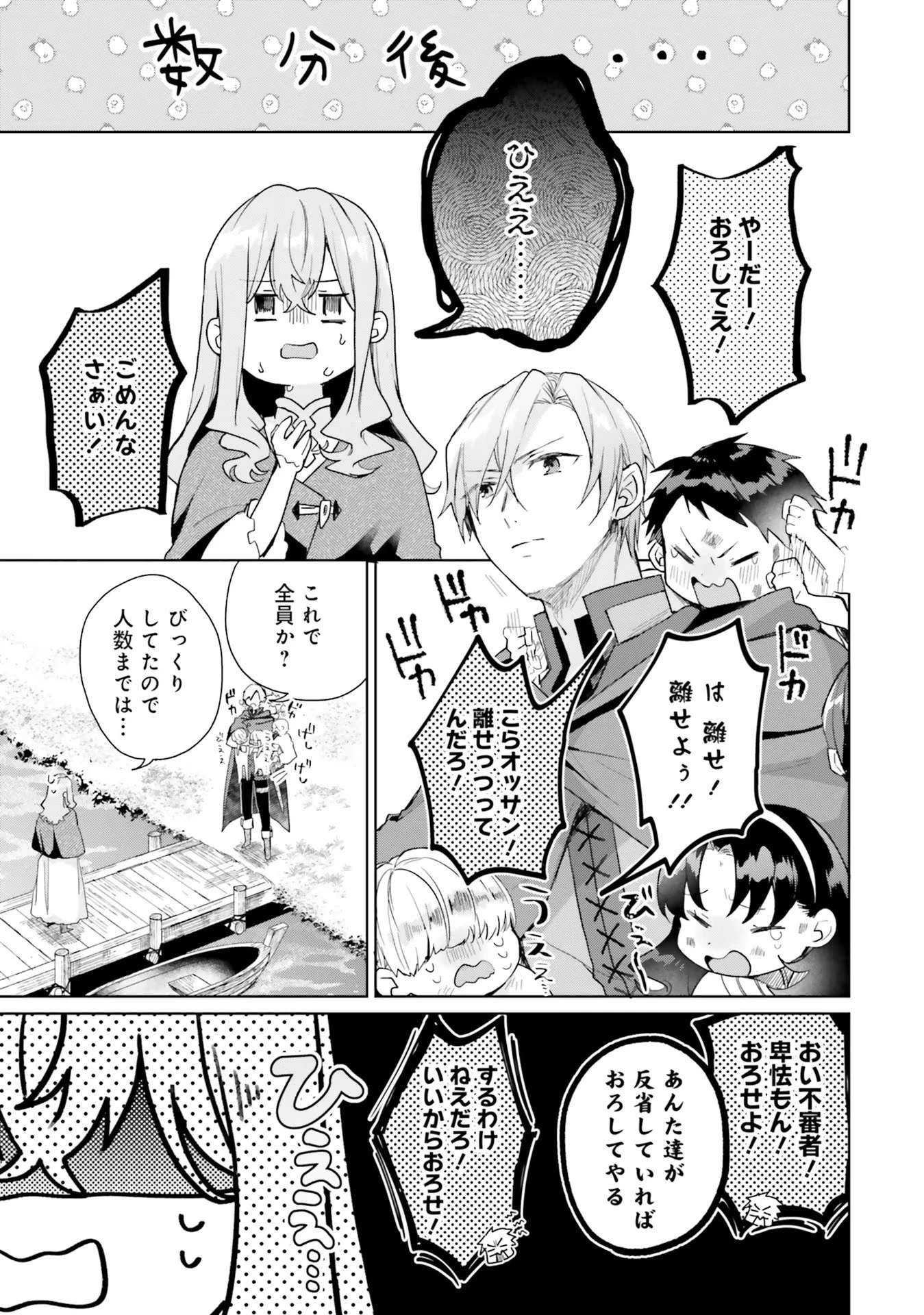 Doumo 第8話 - 5