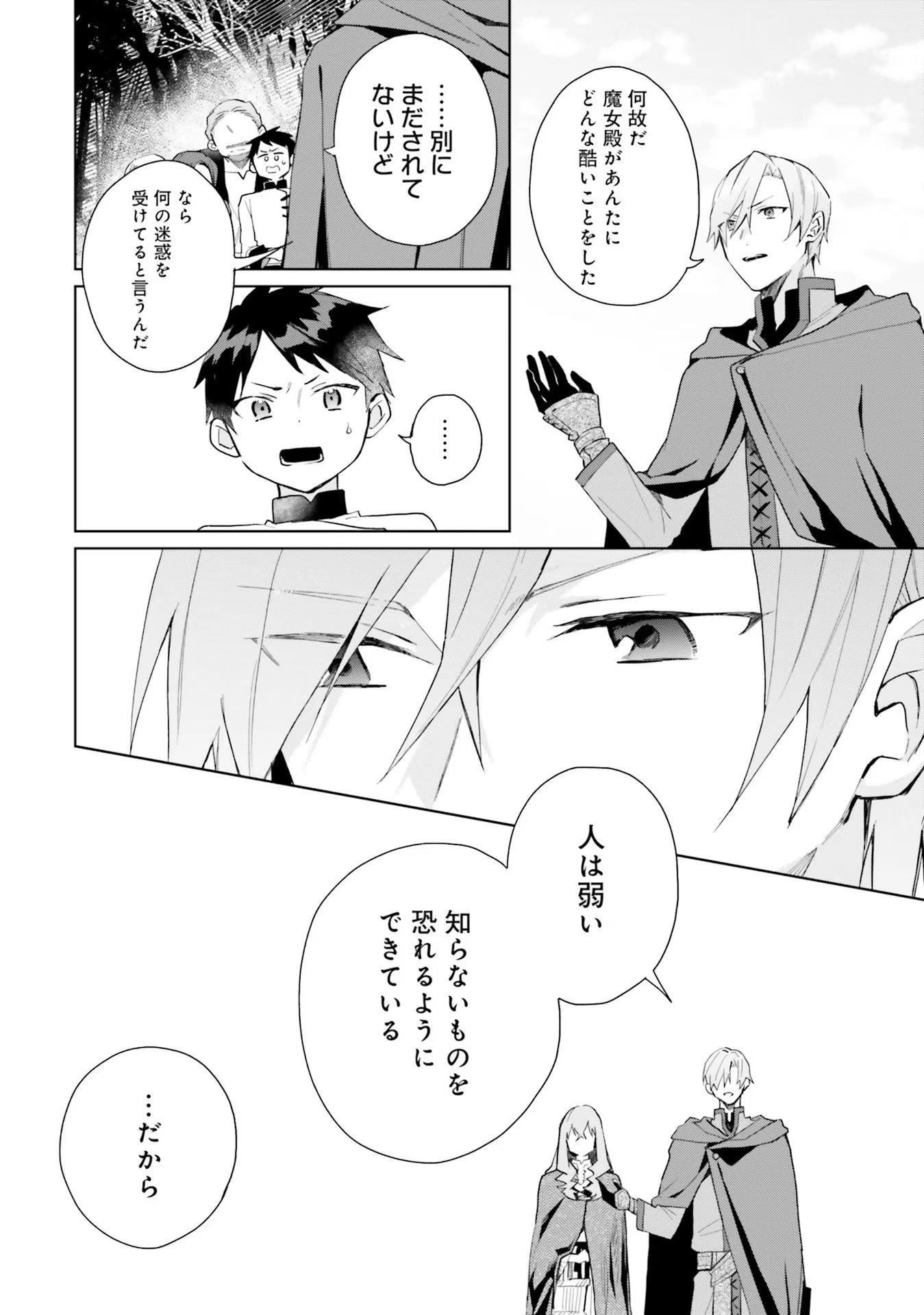 Doumo 第8話 - 12