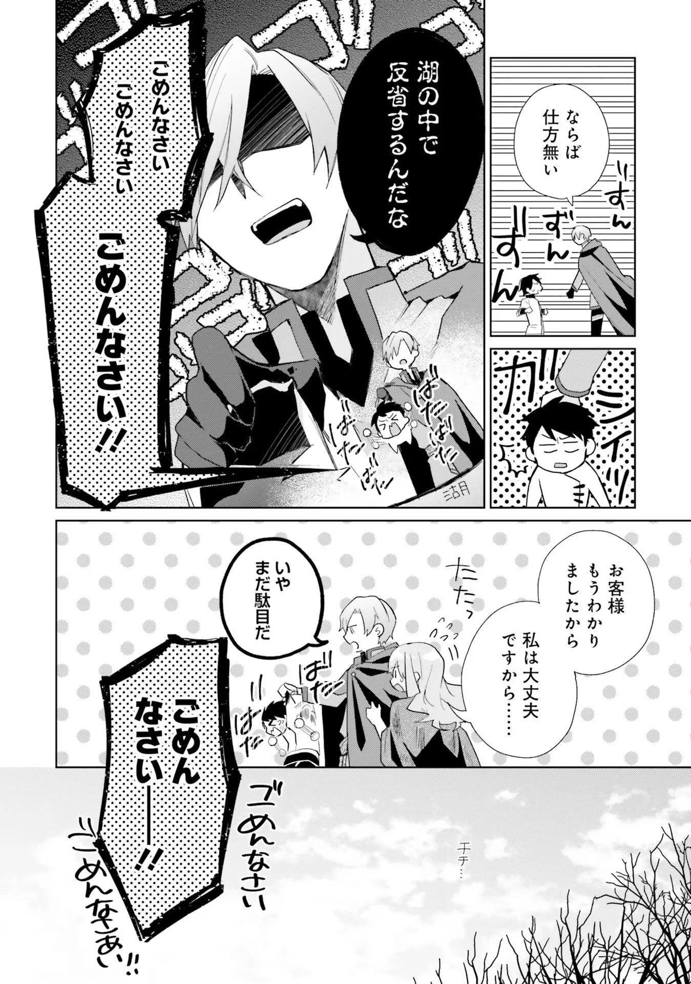Doumo 第8話 - 16