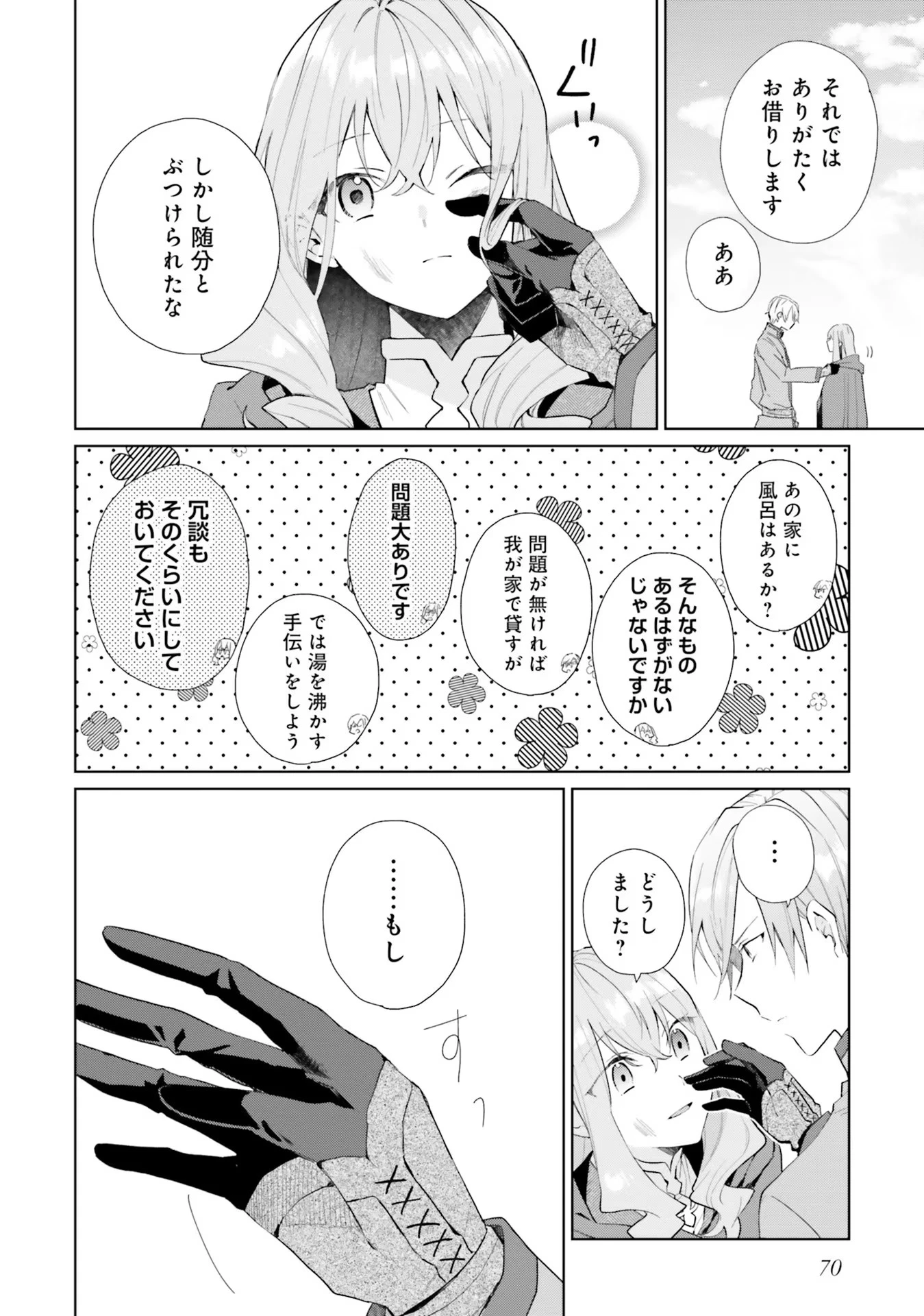 Doumo 第8話 - 20