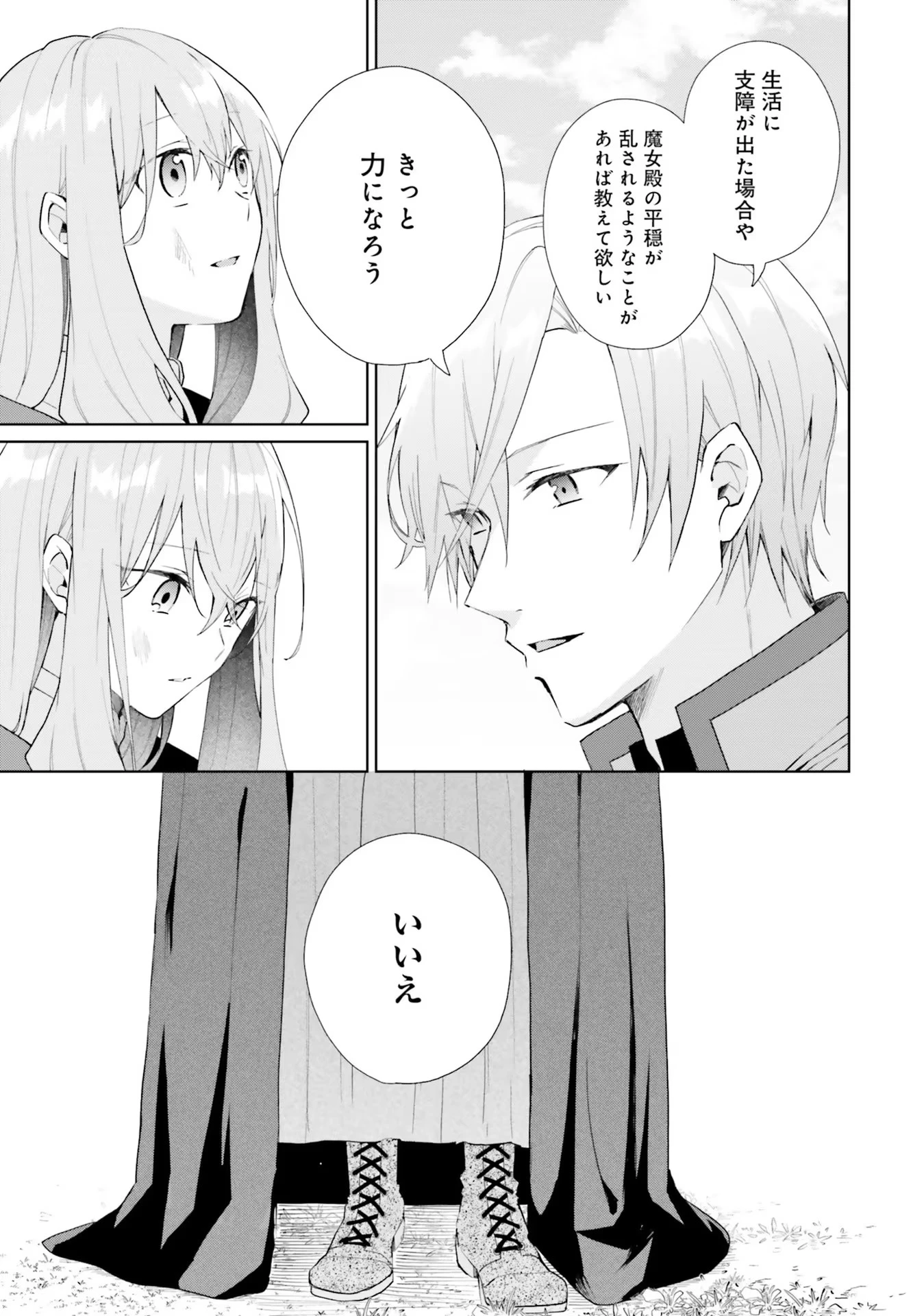 Doumo 第8話 - 21