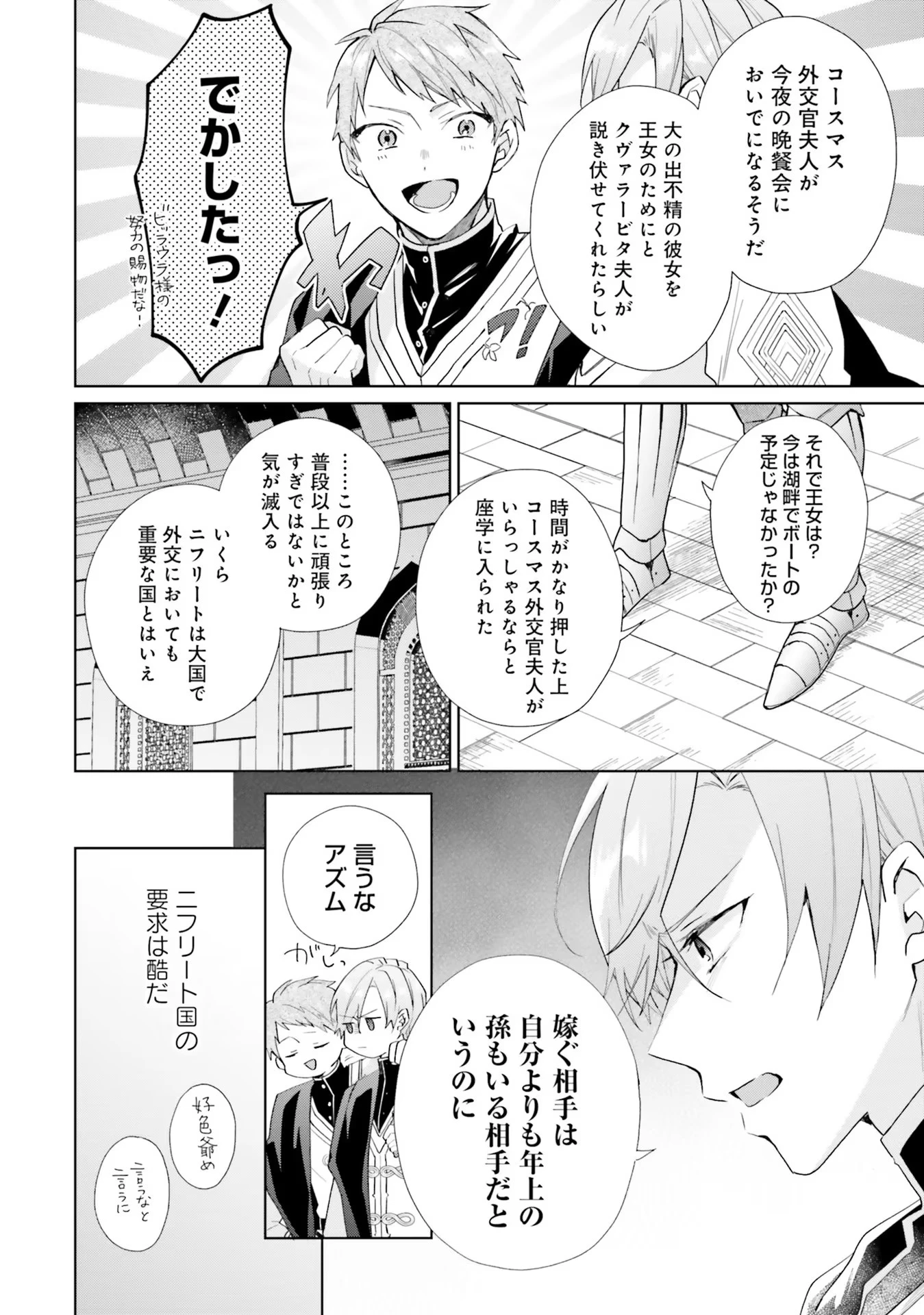 Doumo 第7話 - 8