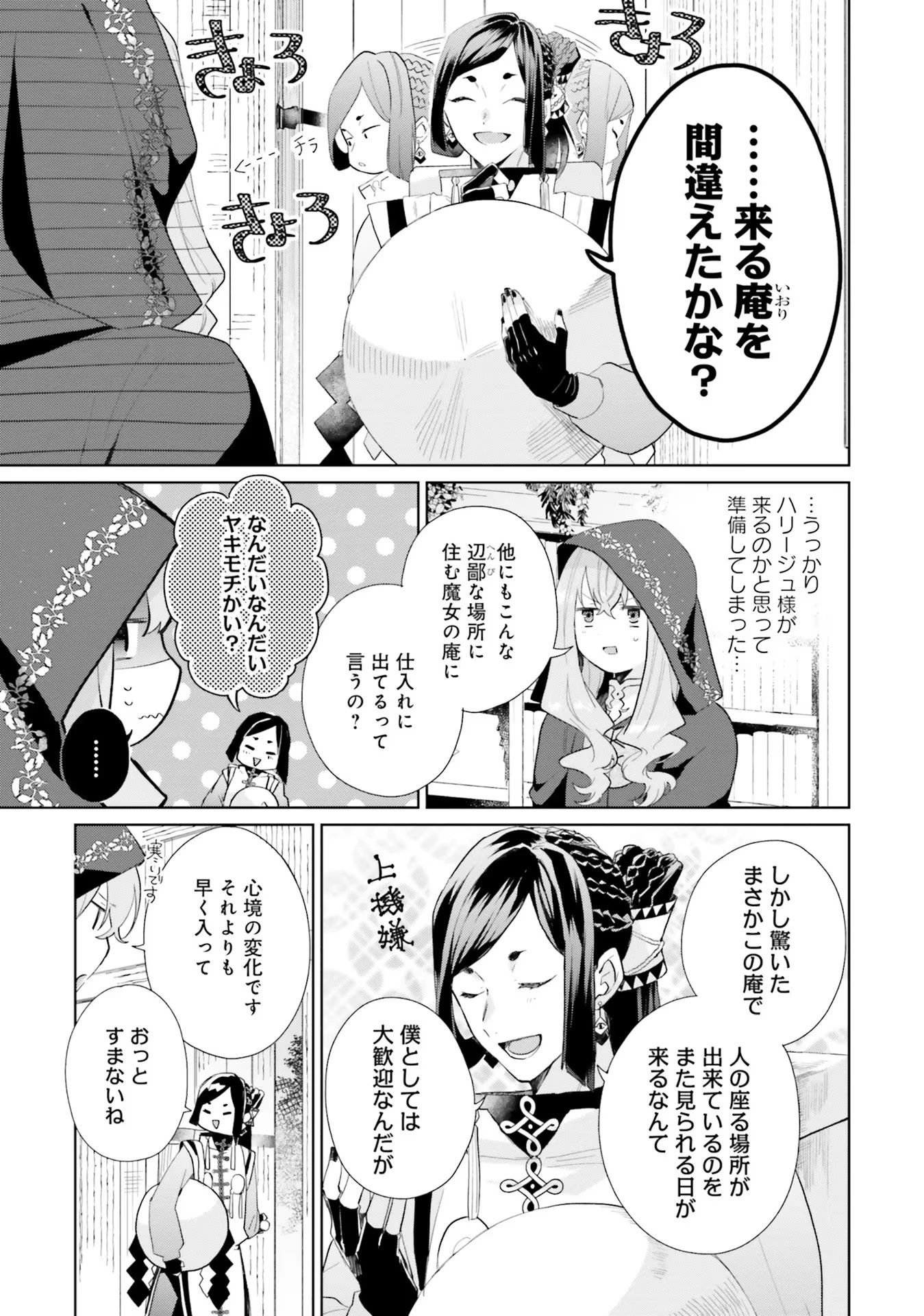Doumo 第7話 - 11