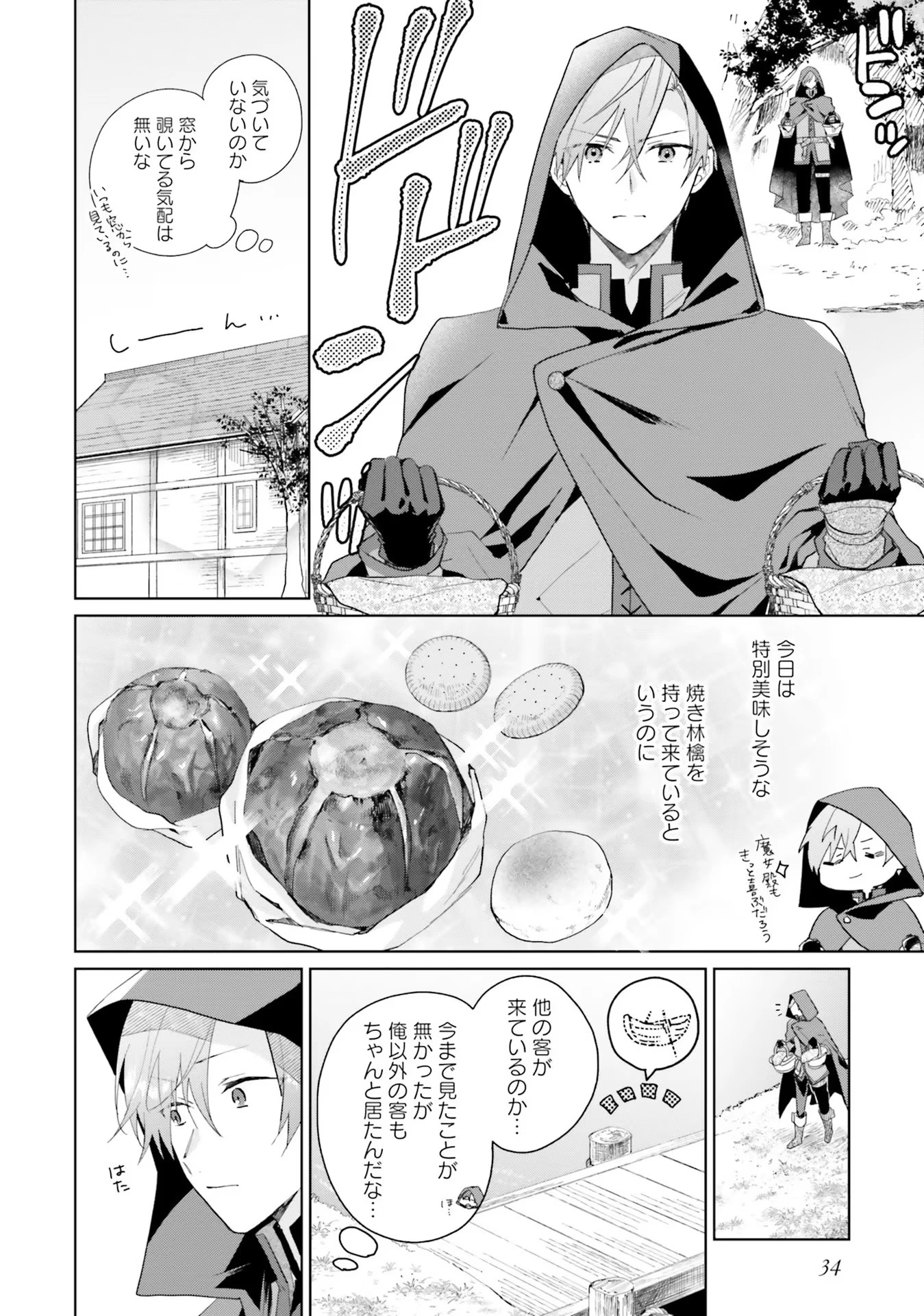 Doumo 第7話 - 14
