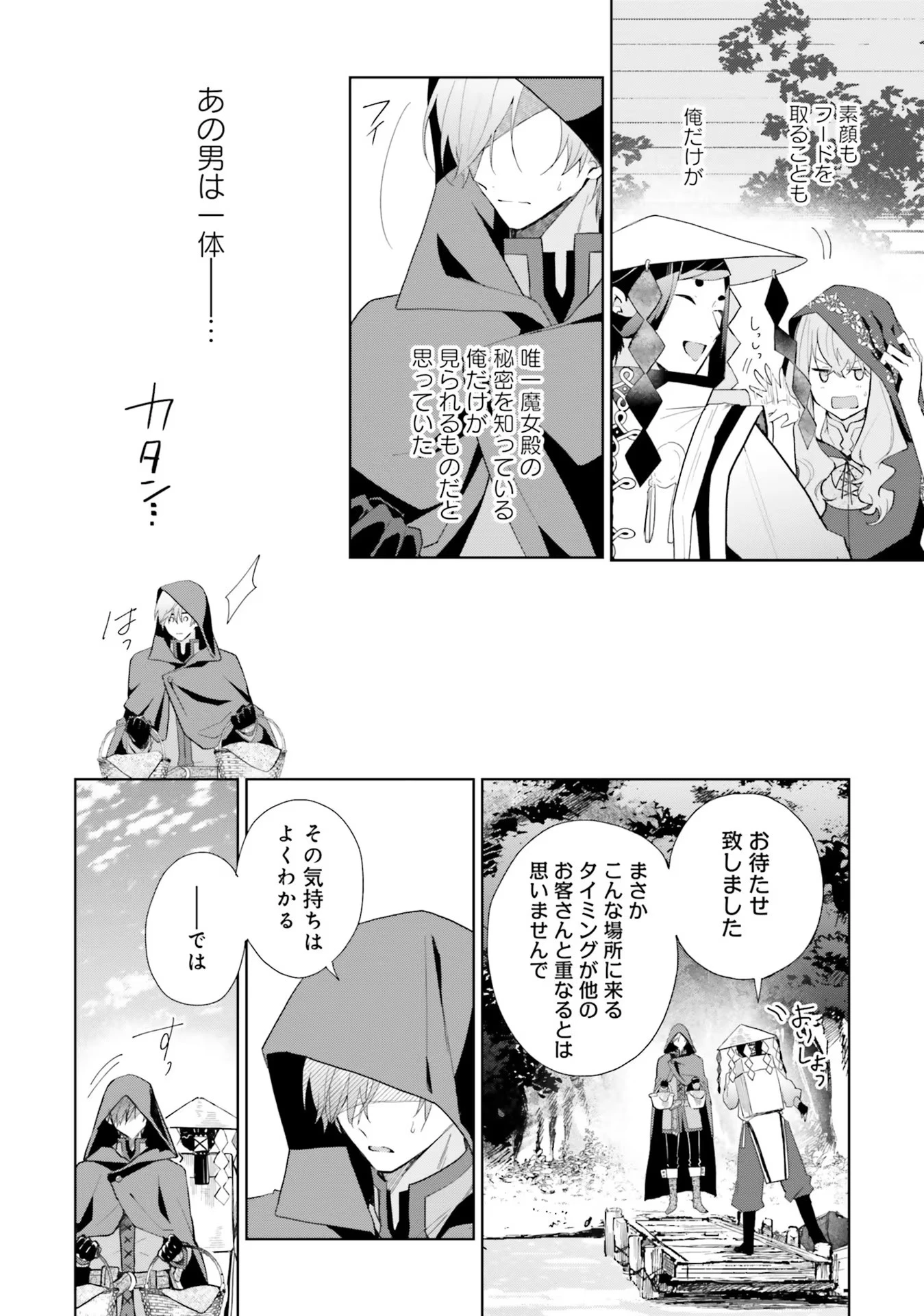 Doumo 第7話 - 18