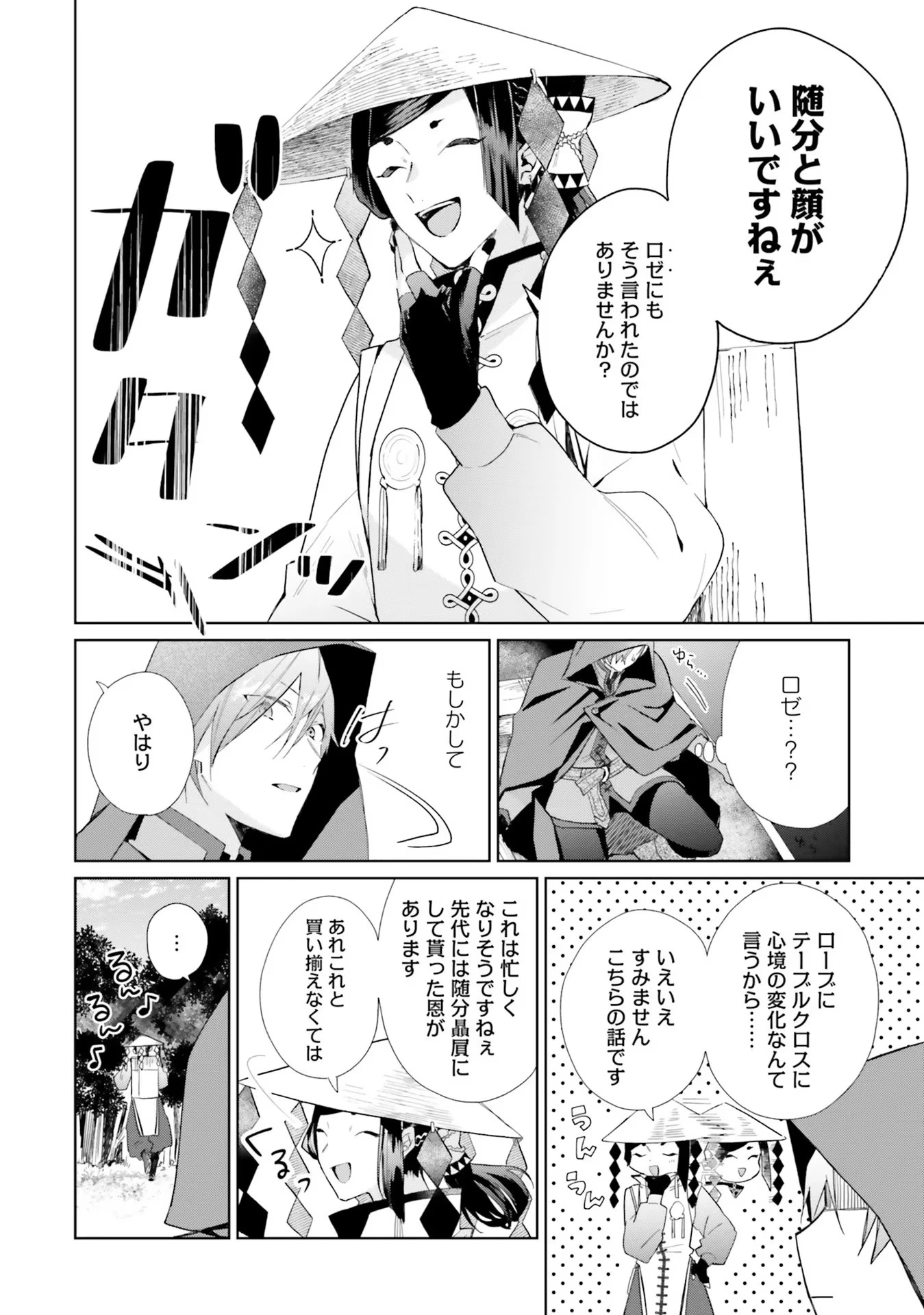 Doumo 第7話 - 20