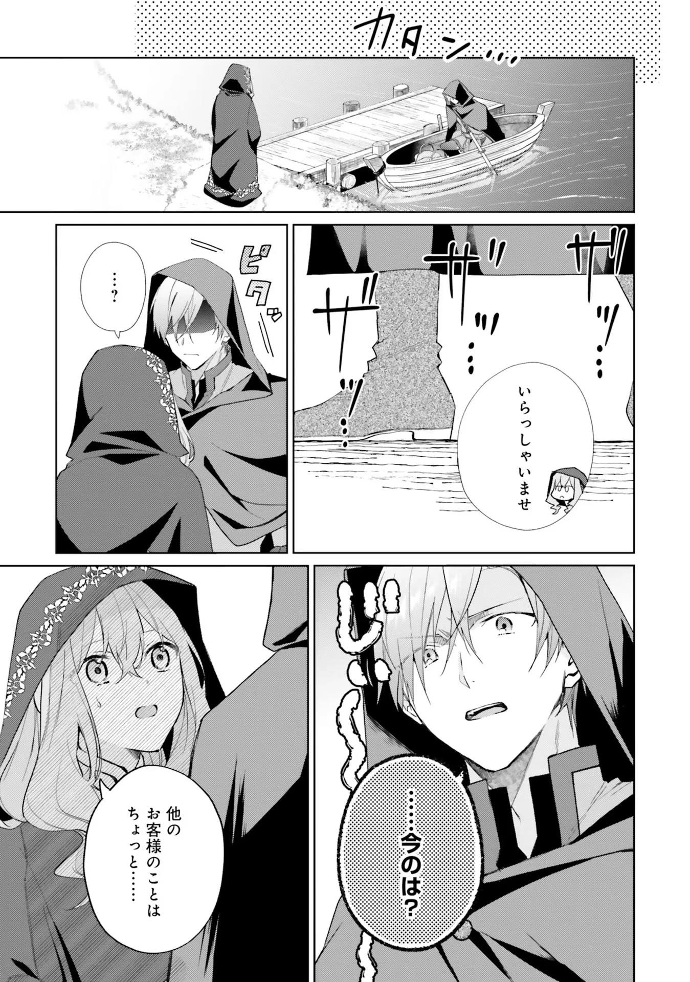 Doumo 第7話 - 21