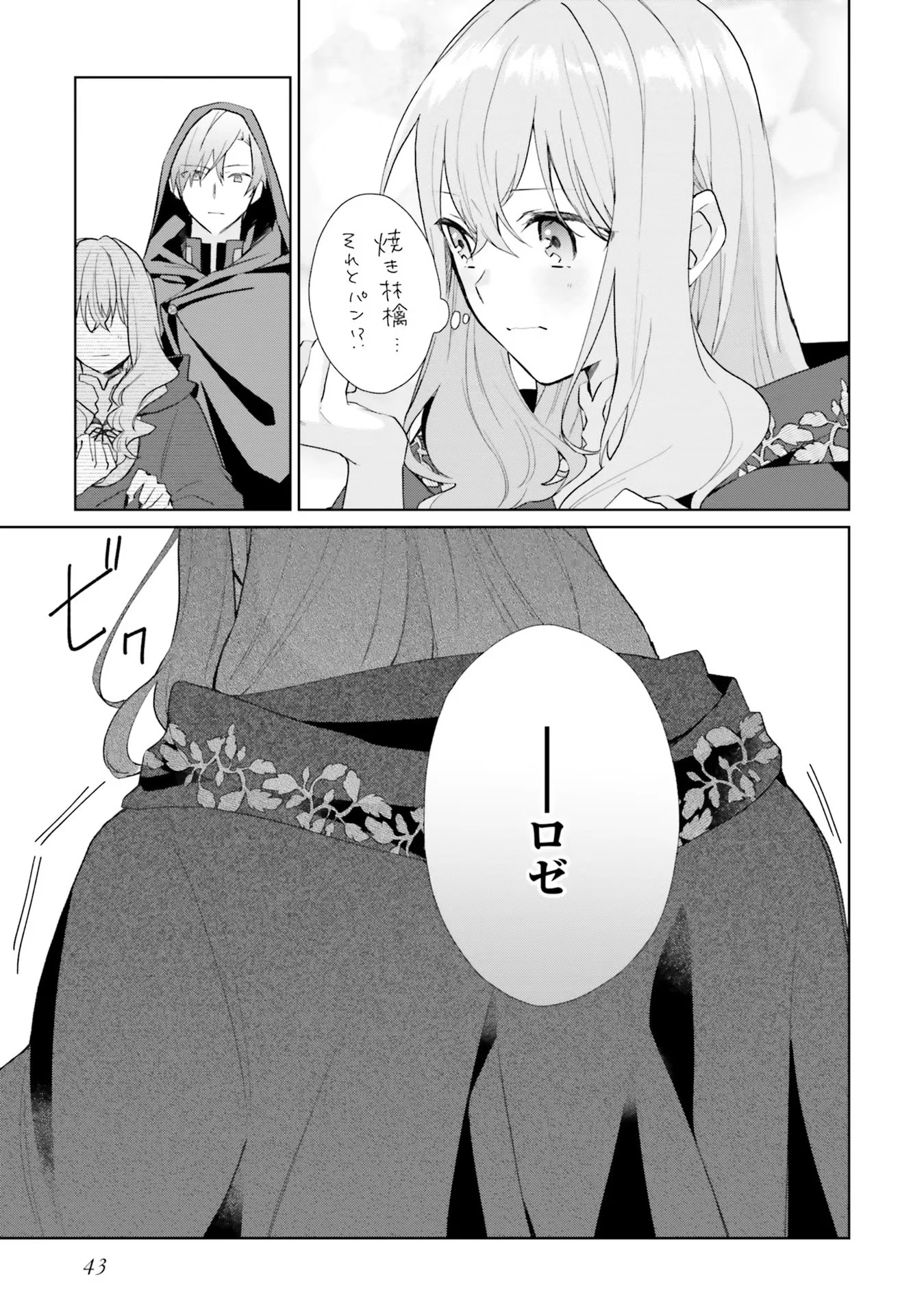 Doumo 第7話 - 23